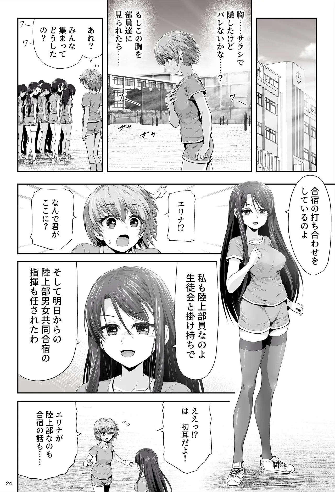 魔法少女シャインハーツ『第二章 藤間アサヒ』 Page.28