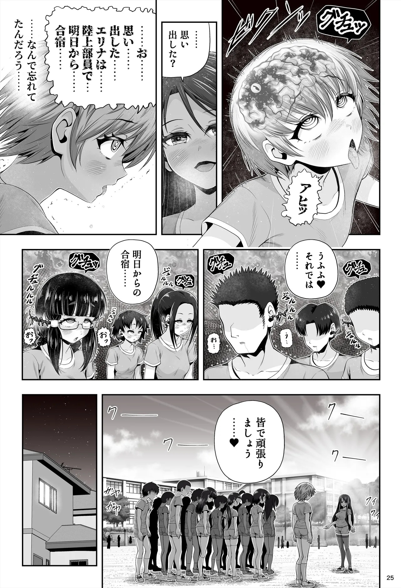 魔法少女シャインハーツ『第二章 藤間アサヒ』 Page.29