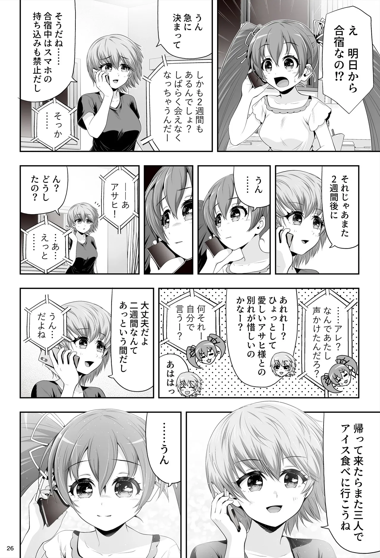 魔法少女シャインハーツ『第二章 藤間アサヒ』 Page.30