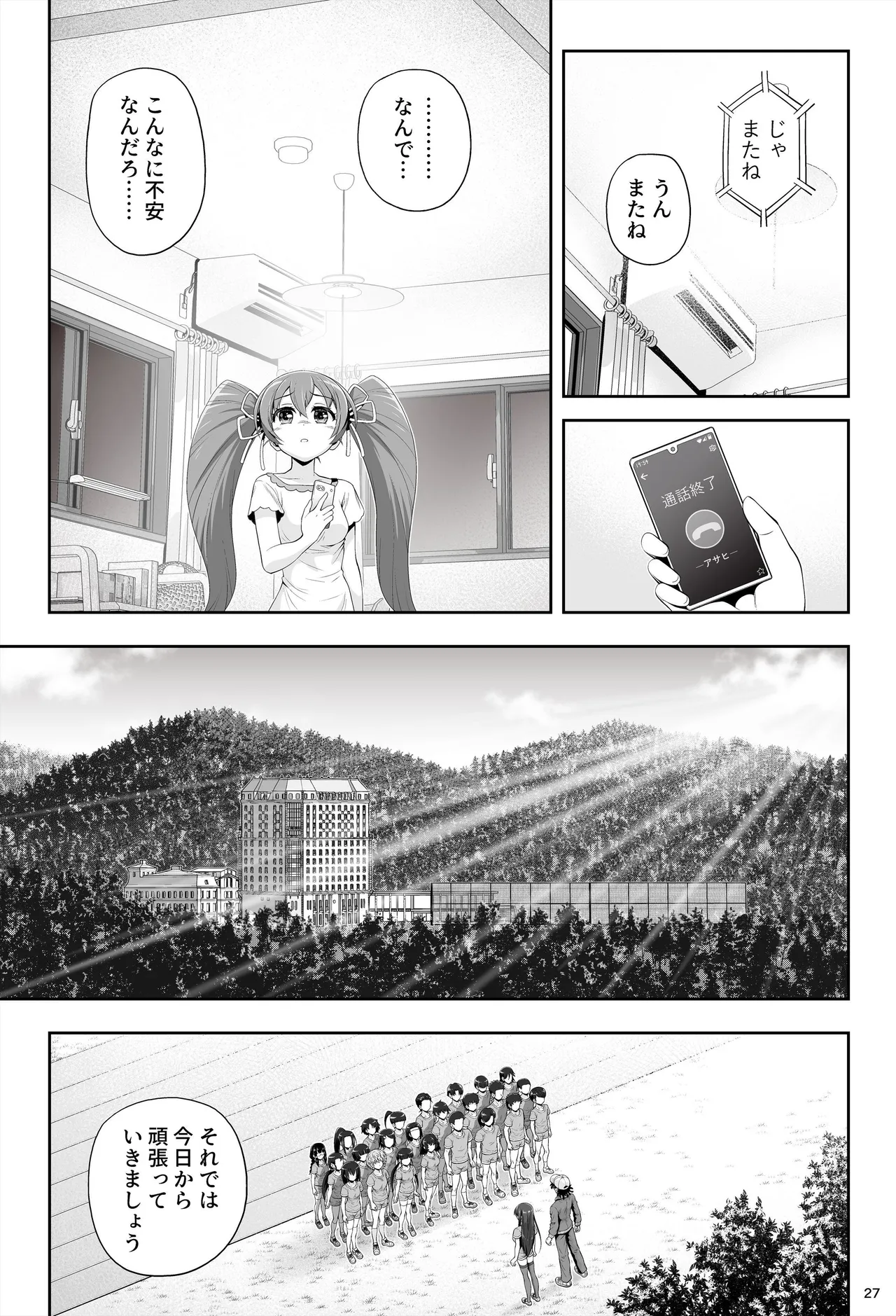 魔法少女シャインハーツ『第二章 藤間アサヒ』 Page.31