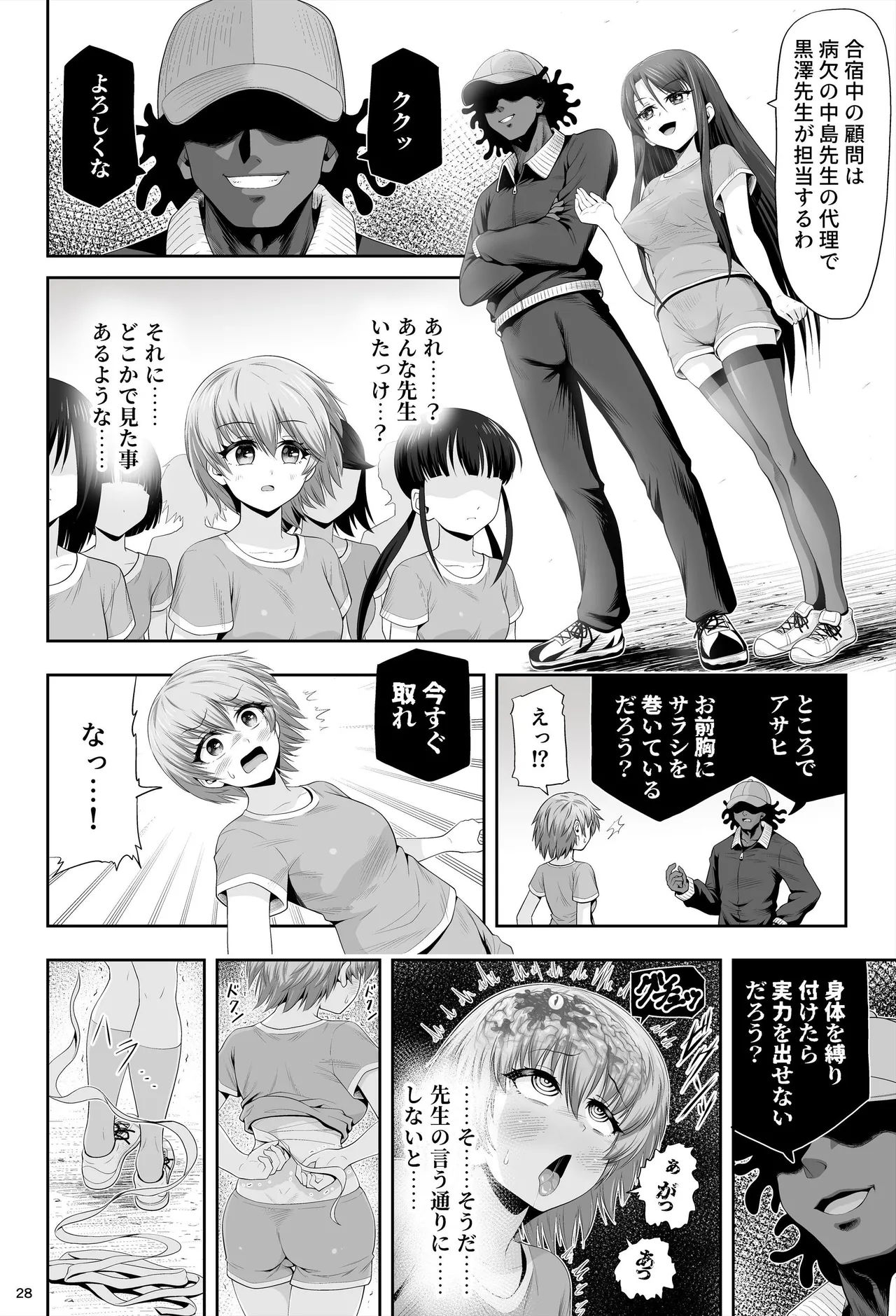 魔法少女シャインハーツ『第二章 藤間アサヒ』 Page.32