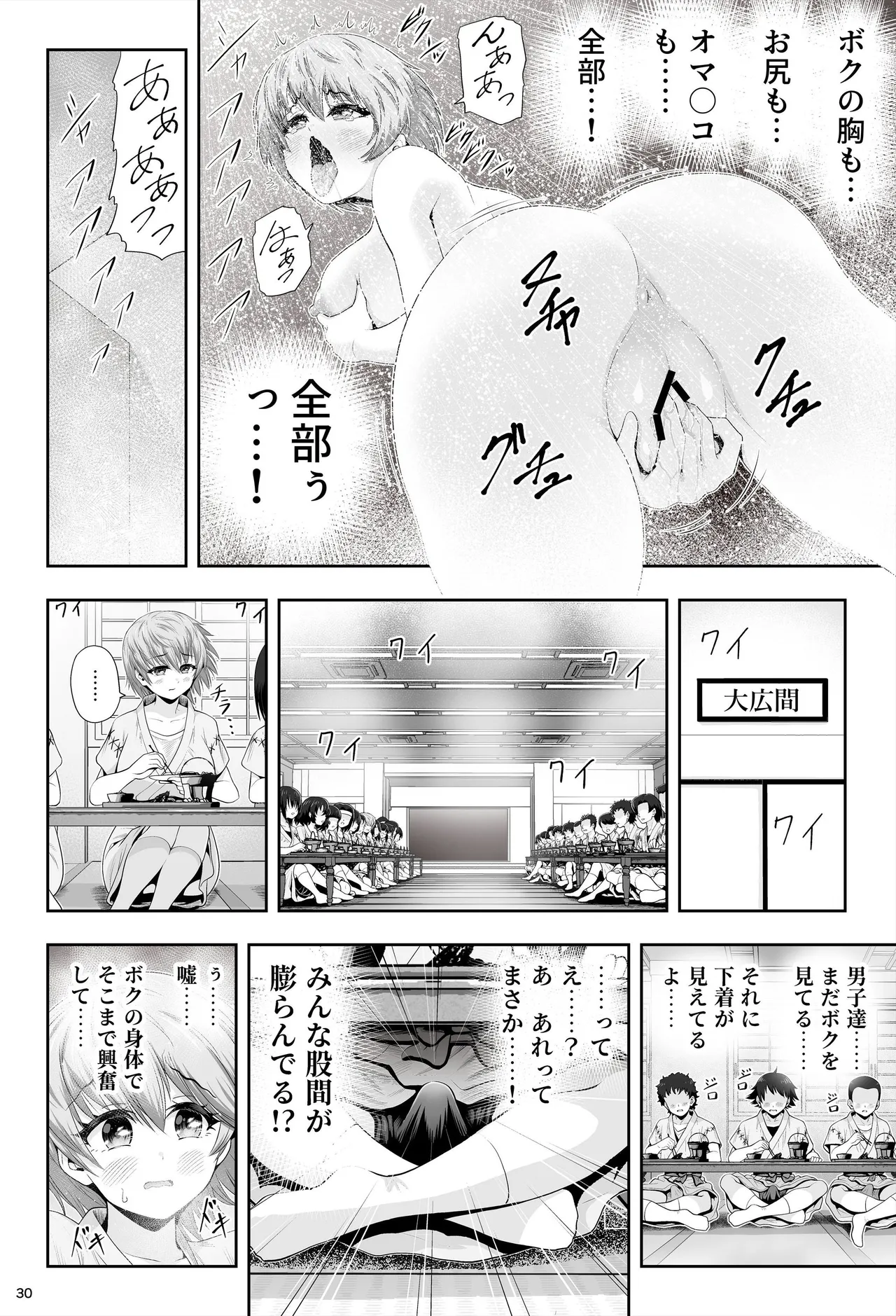 魔法少女シャインハーツ『第二章 藤間アサヒ』 Page.34