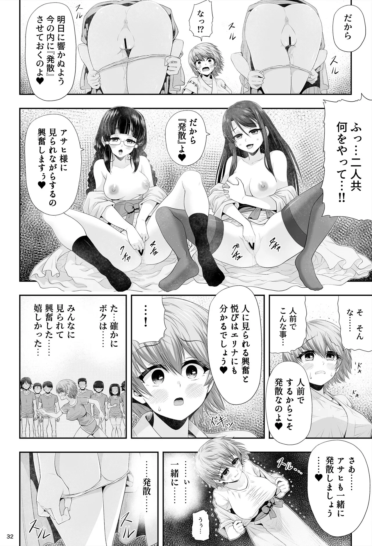 魔法少女シャインハーツ『第二章 藤間アサヒ』 Page.36