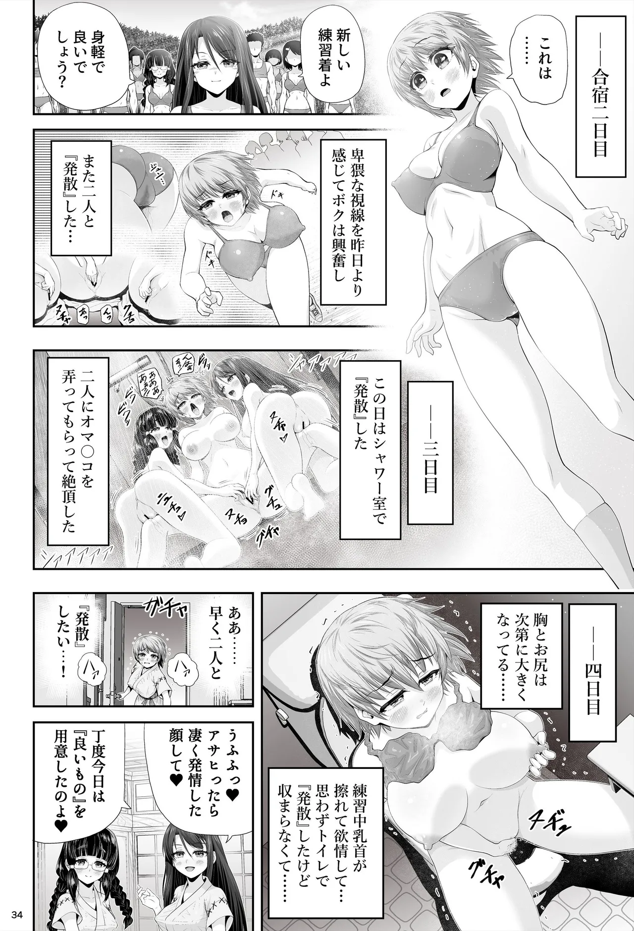 魔法少女シャインハーツ『第二章 藤間アサヒ』 Page.38
