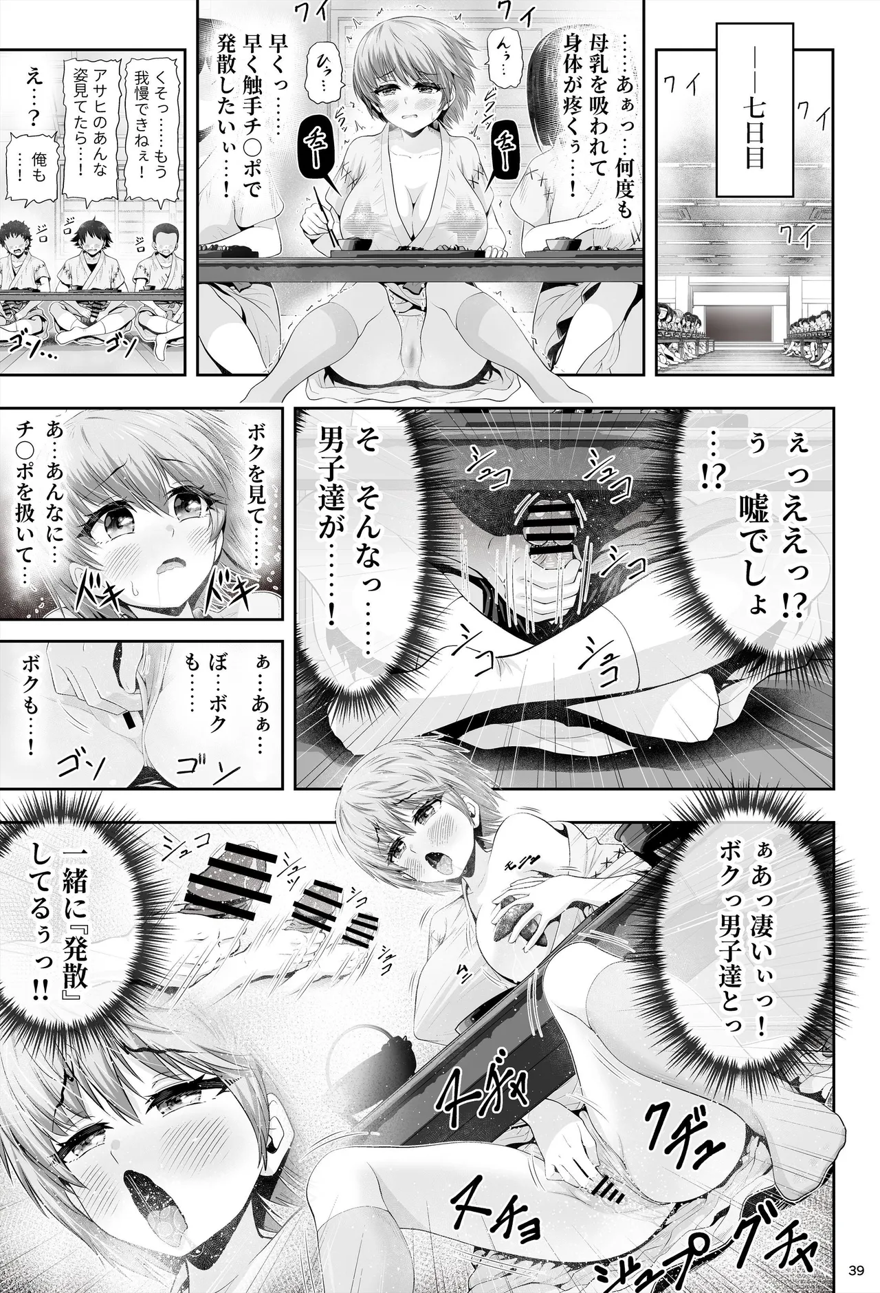 魔法少女シャインハーツ『第二章 藤間アサヒ』 Page.43