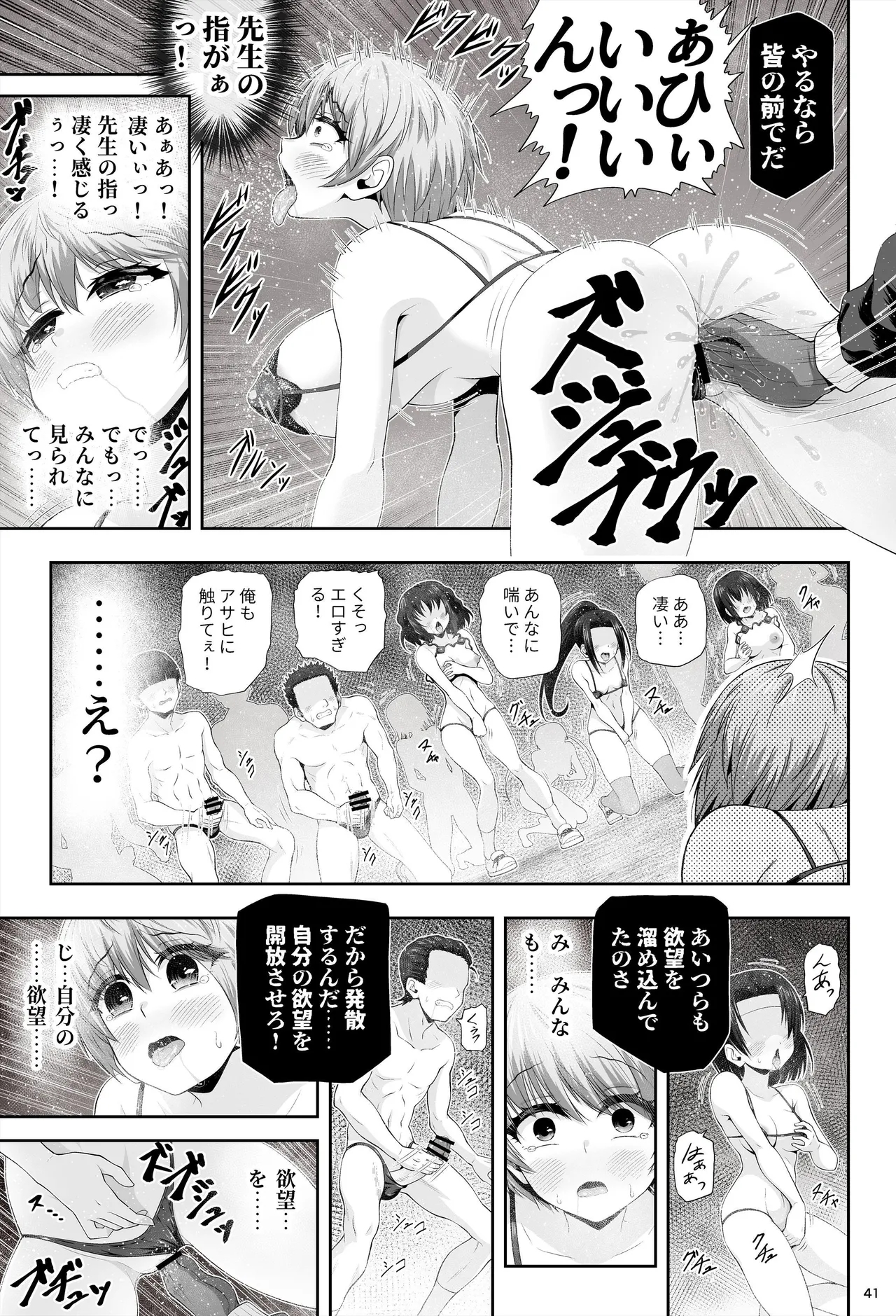 魔法少女シャインハーツ『第二章 藤間アサヒ』 Page.45
