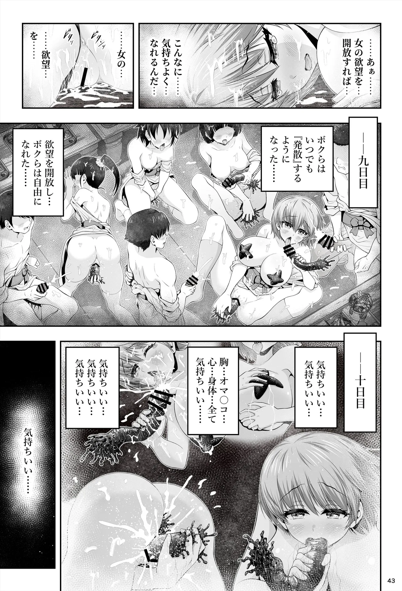 魔法少女シャインハーツ『第二章 藤間アサヒ』 Page.47