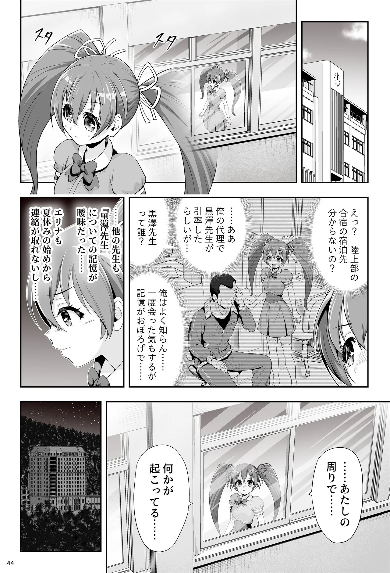 魔法少女シャインハーツ『第二章 藤間アサヒ』 Page.48