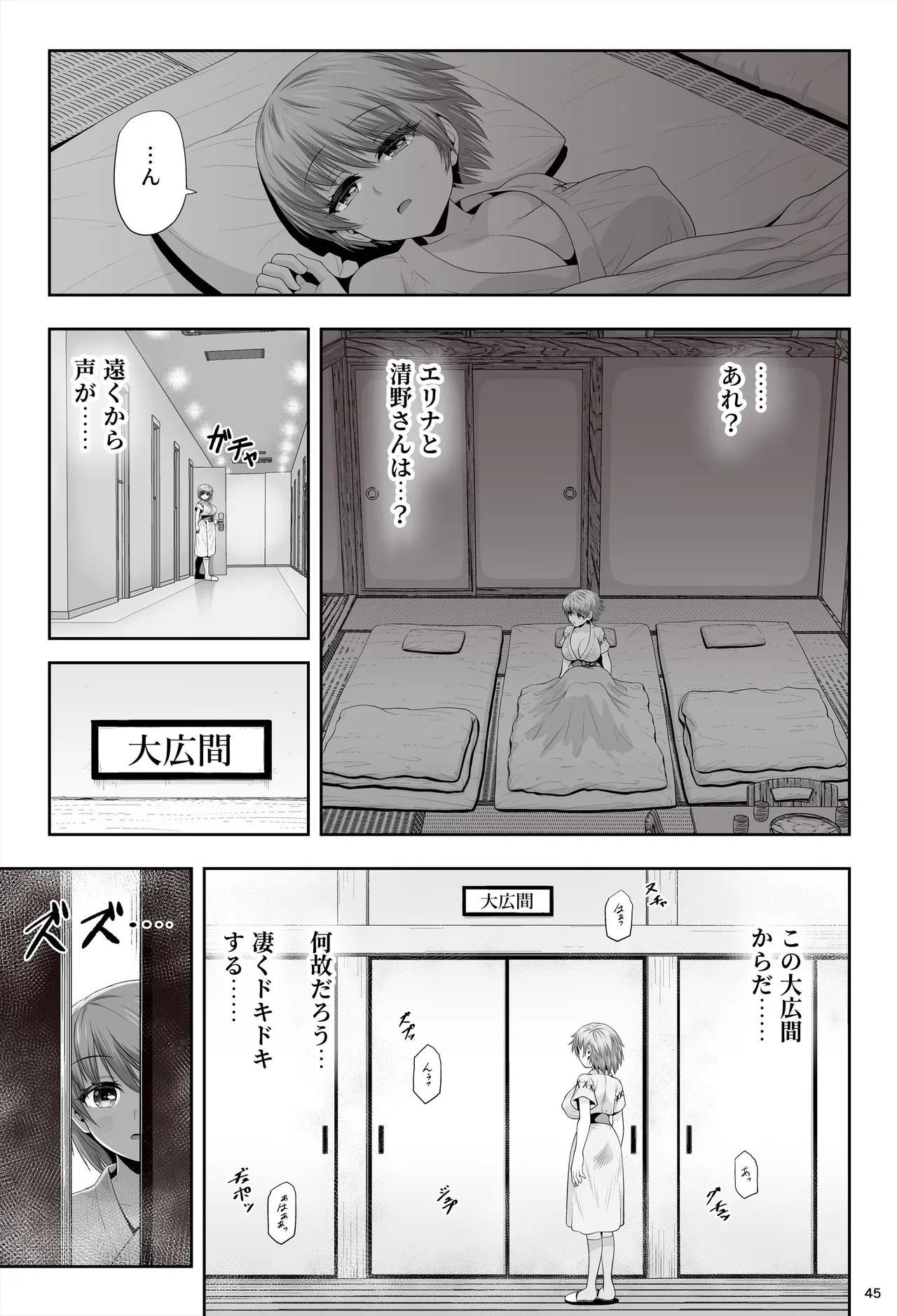 魔法少女シャインハーツ『第二章 藤間アサヒ』 Page.49