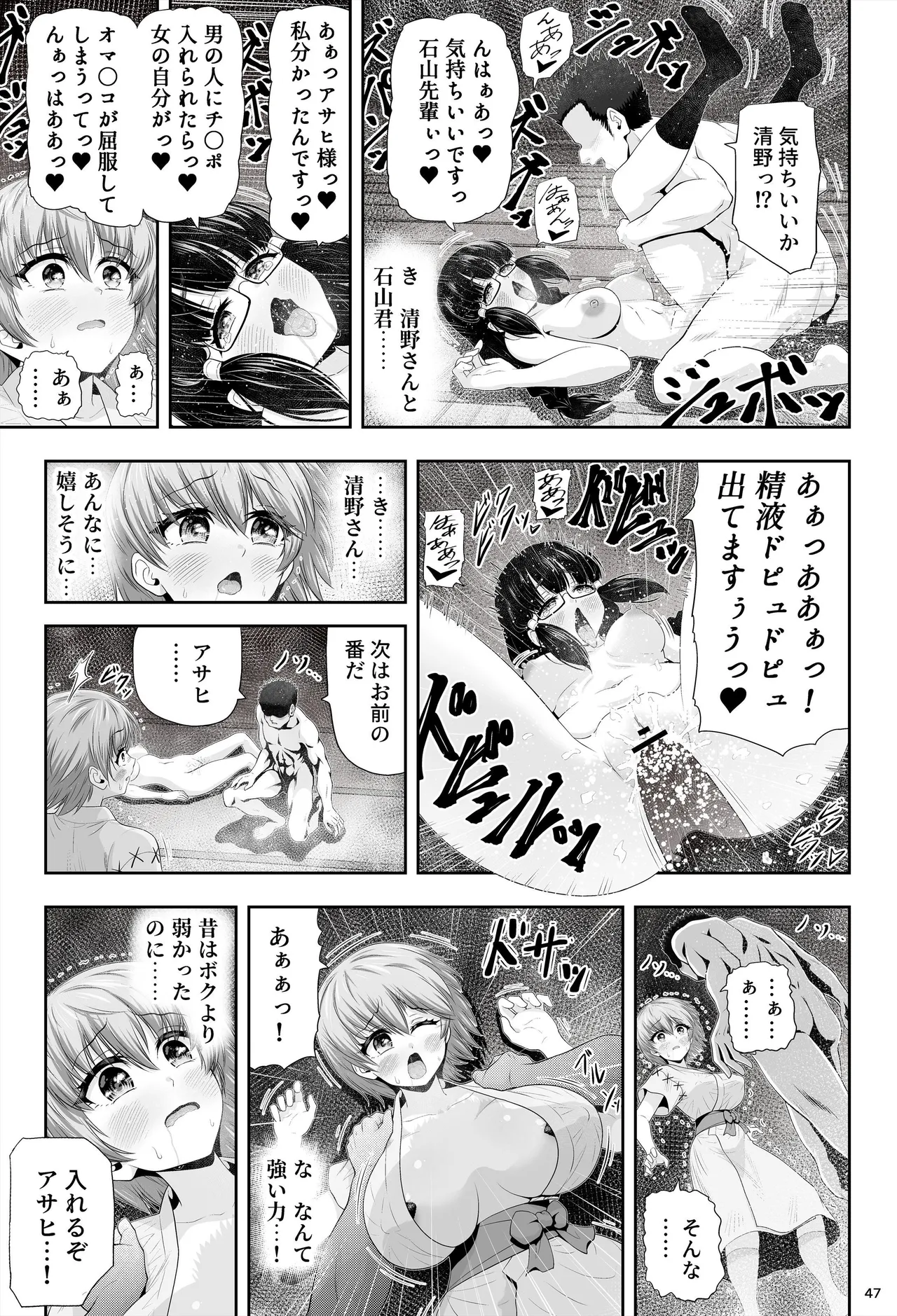 魔法少女シャインハーツ『第二章 藤間アサヒ』 Page.51