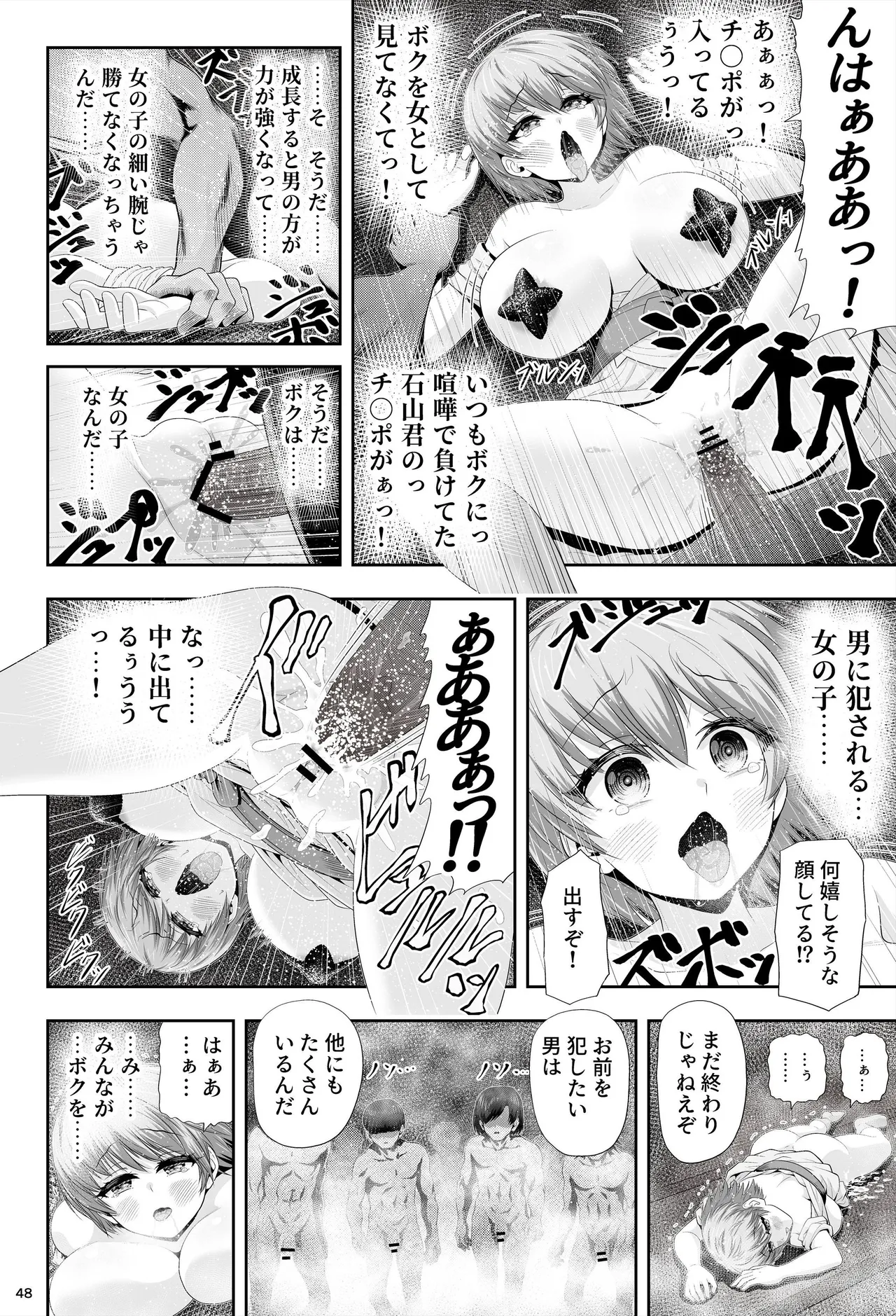 魔法少女シャインハーツ『第二章 藤間アサヒ』 Page.52