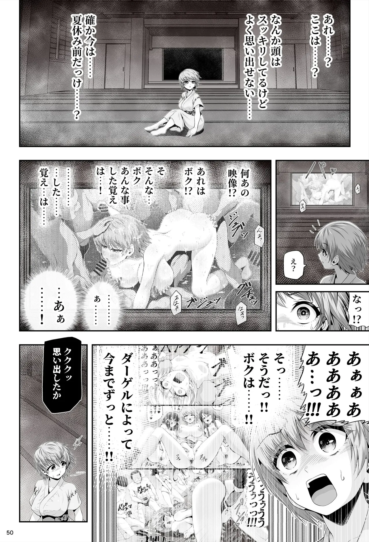 魔法少女シャインハーツ『第二章 藤間アサヒ』 Page.54