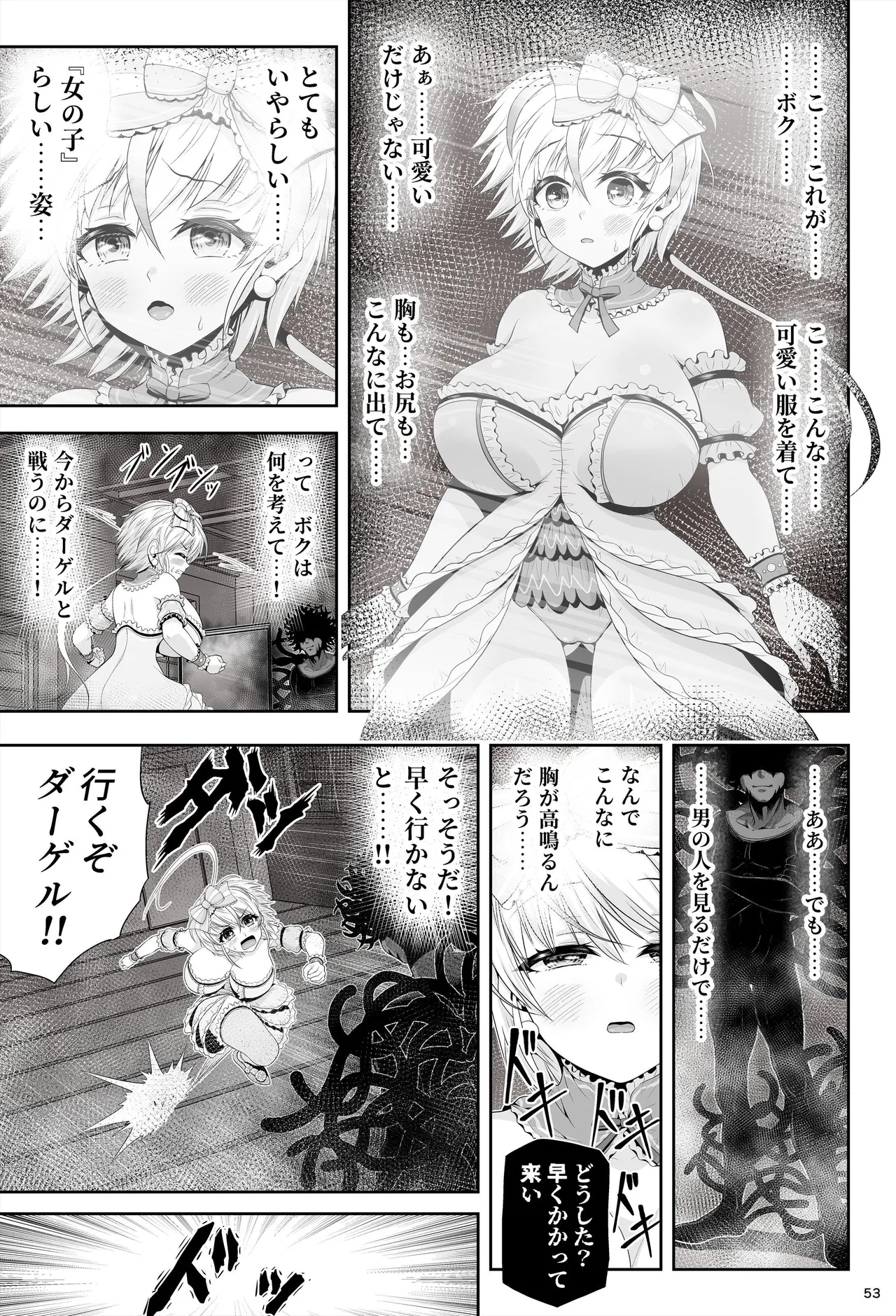 魔法少女シャインハーツ『第二章 藤間アサヒ』 Page.57