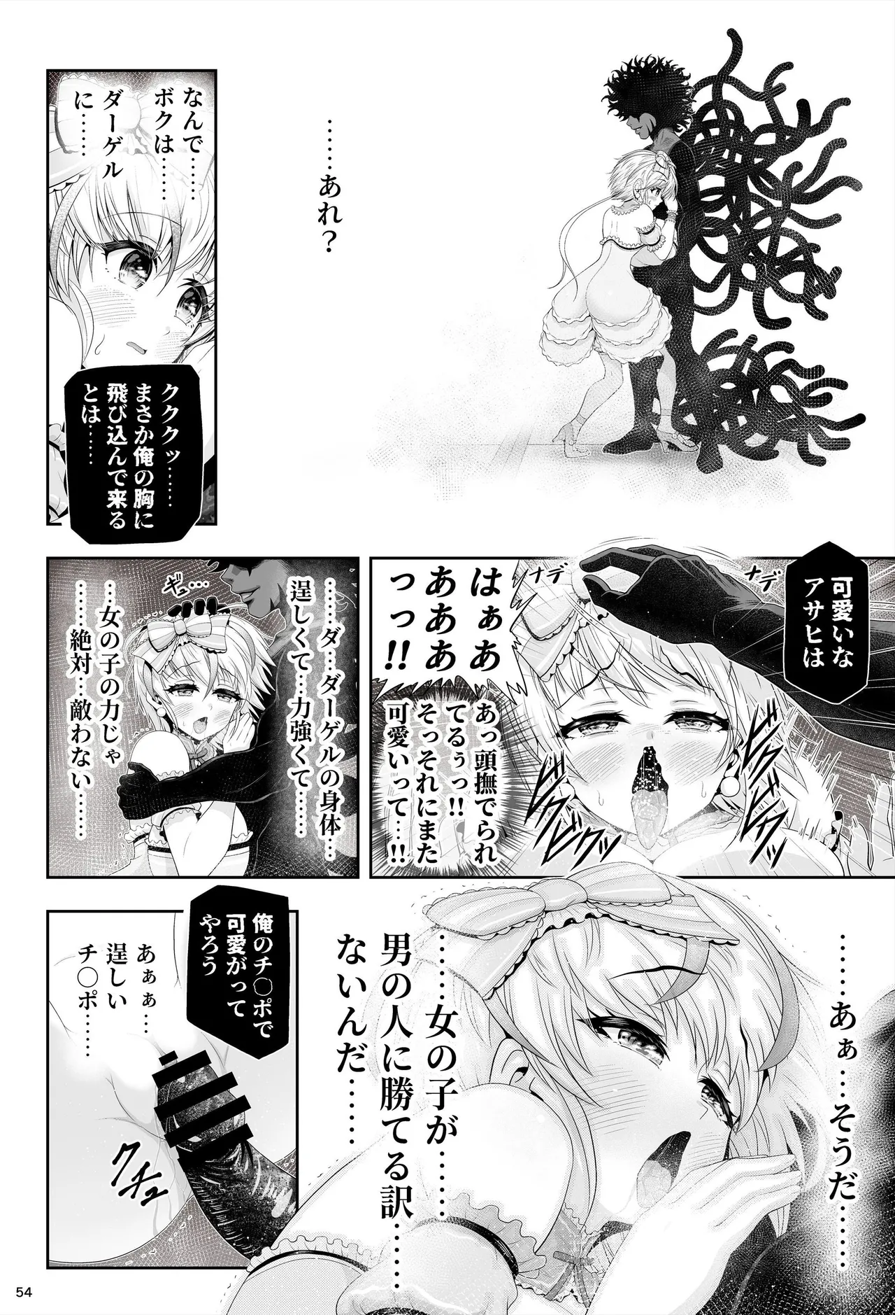 魔法少女シャインハーツ『第二章 藤間アサヒ』 Page.58