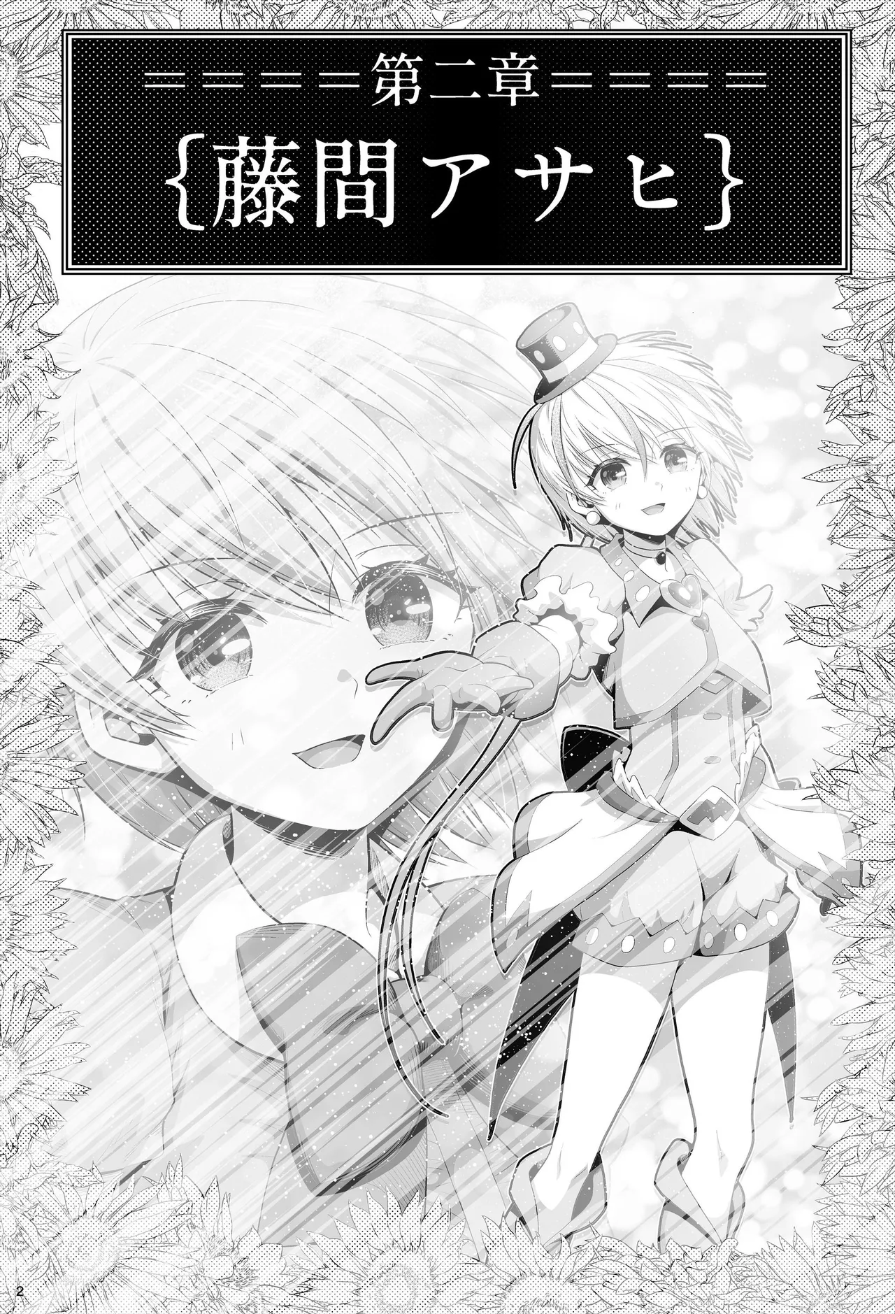魔法少女シャインハーツ『第二章 藤間アサヒ』 Page.6