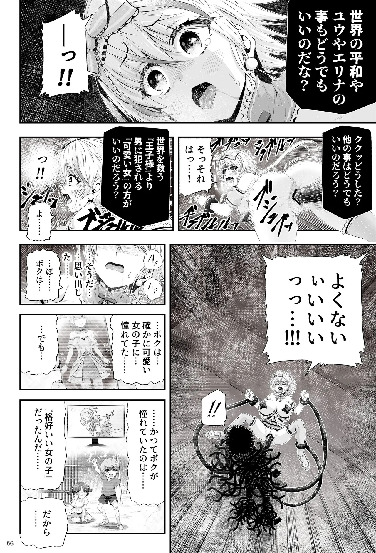 魔法少女シャインハーツ『第二章 藤間アサヒ』 Page.60