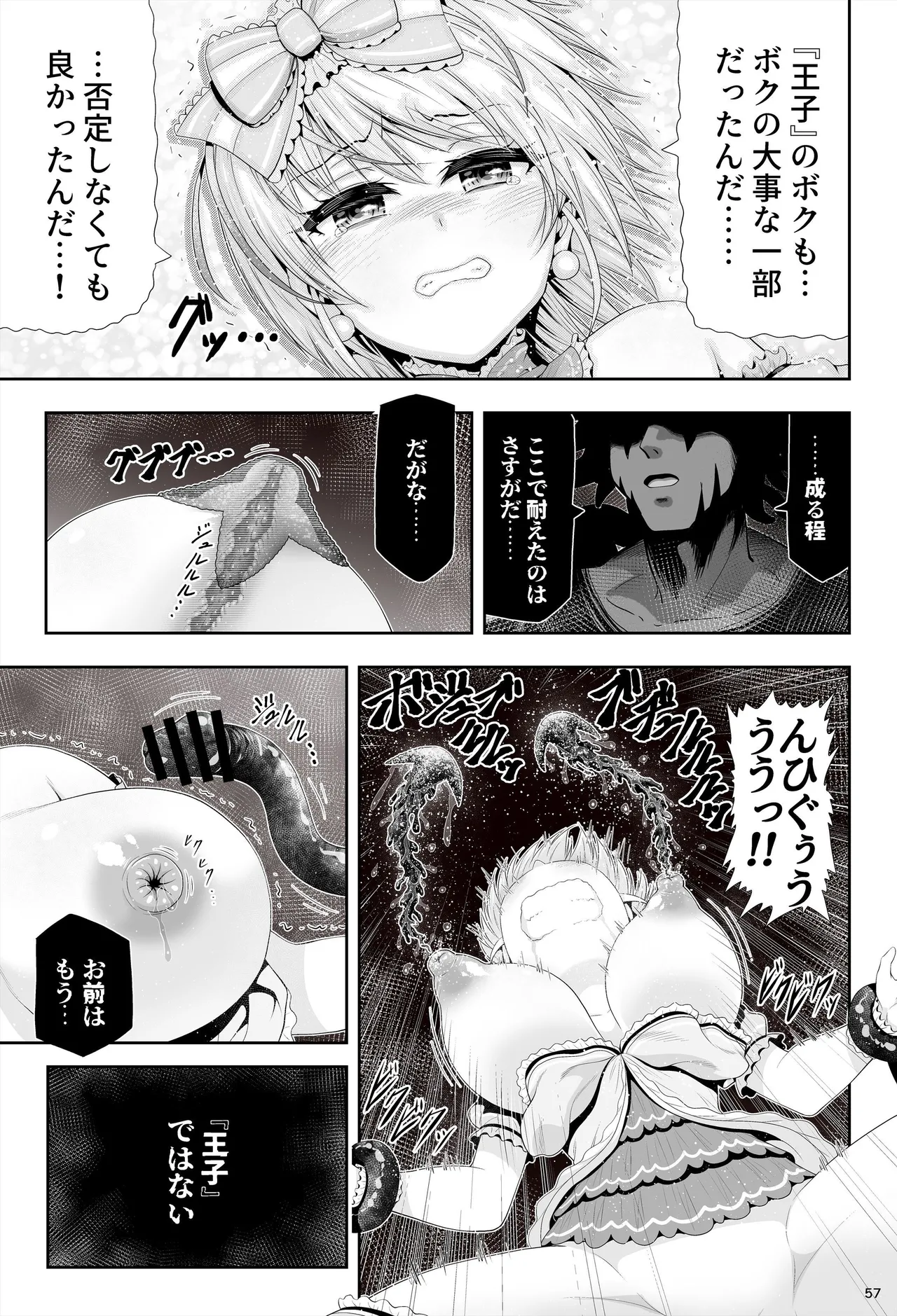 魔法少女シャインハーツ『第二章 藤間アサヒ』 Page.61