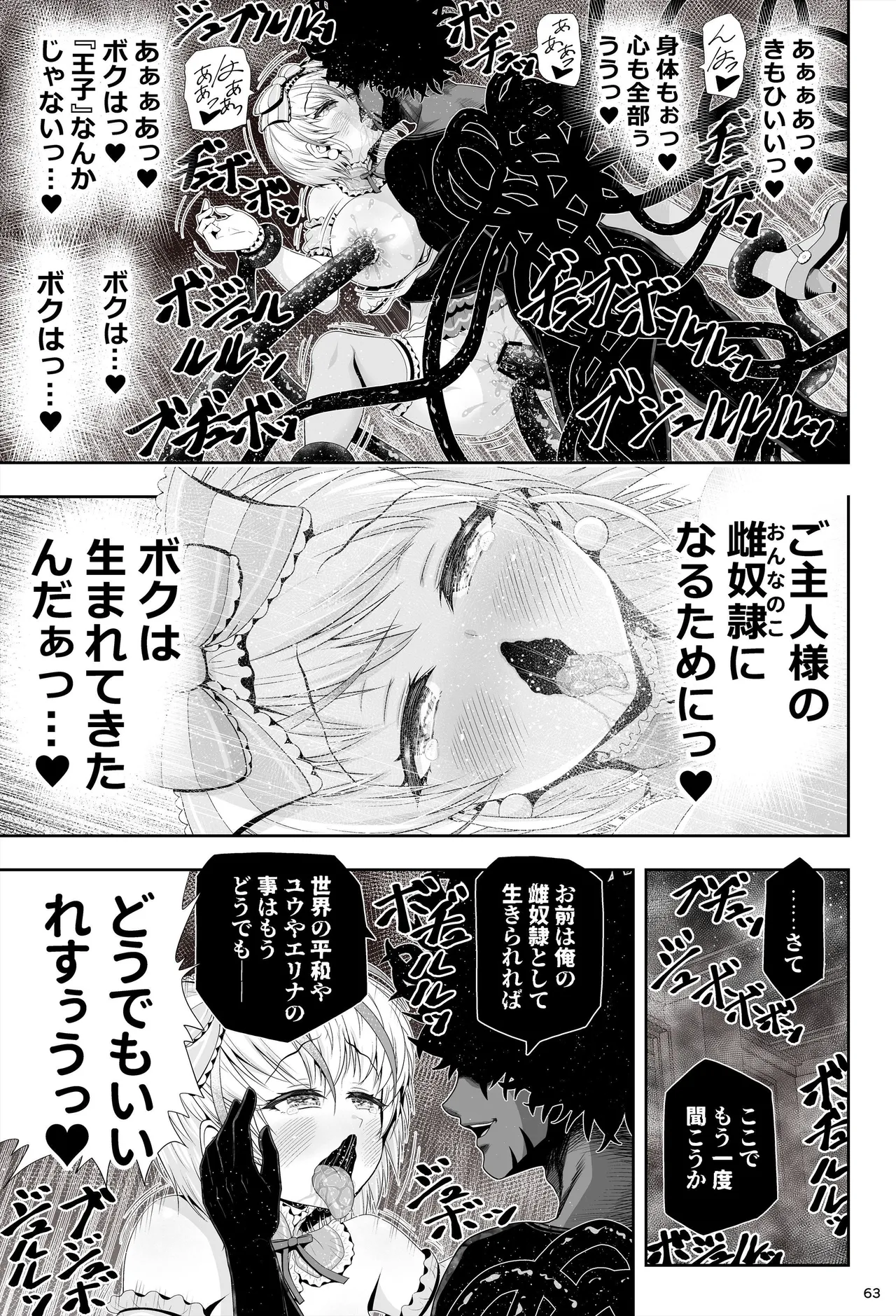魔法少女シャインハーツ『第二章 藤間アサヒ』 Page.67