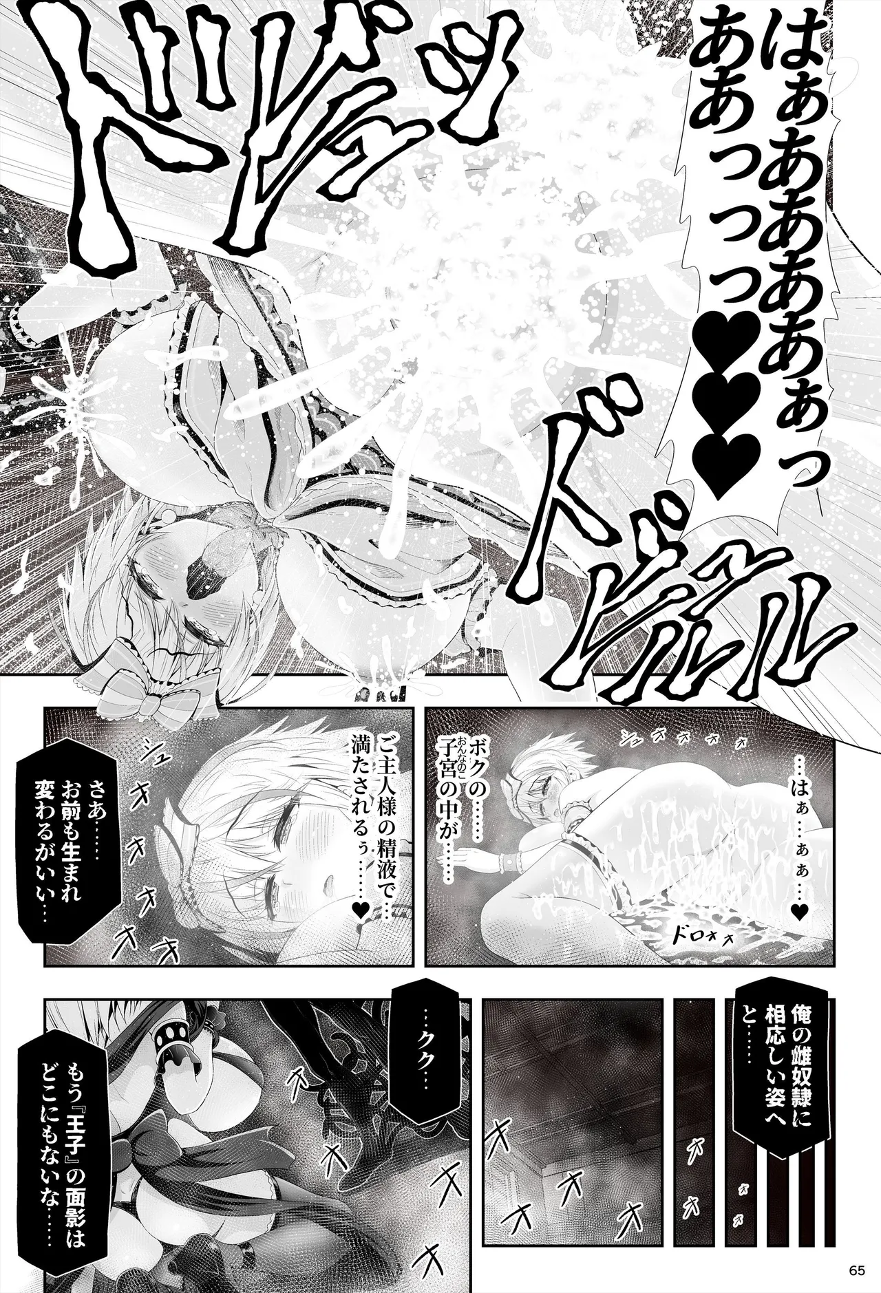 魔法少女シャインハーツ『第二章 藤間アサヒ』 Page.69