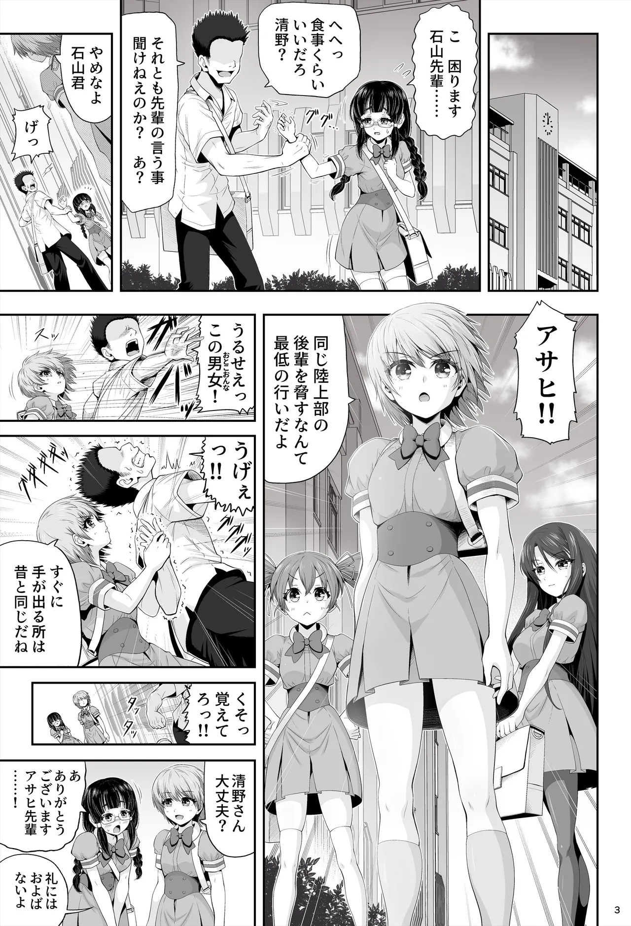 魔法少女シャインハーツ『第二章 藤間アサヒ』 Page.7