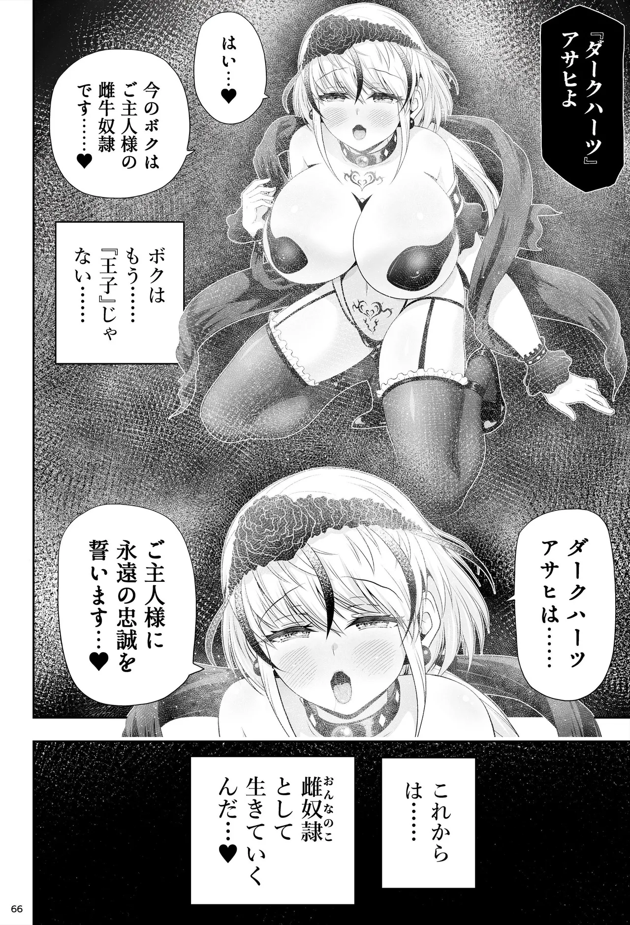 魔法少女シャインハーツ『第二章 藤間アサヒ』 Page.70