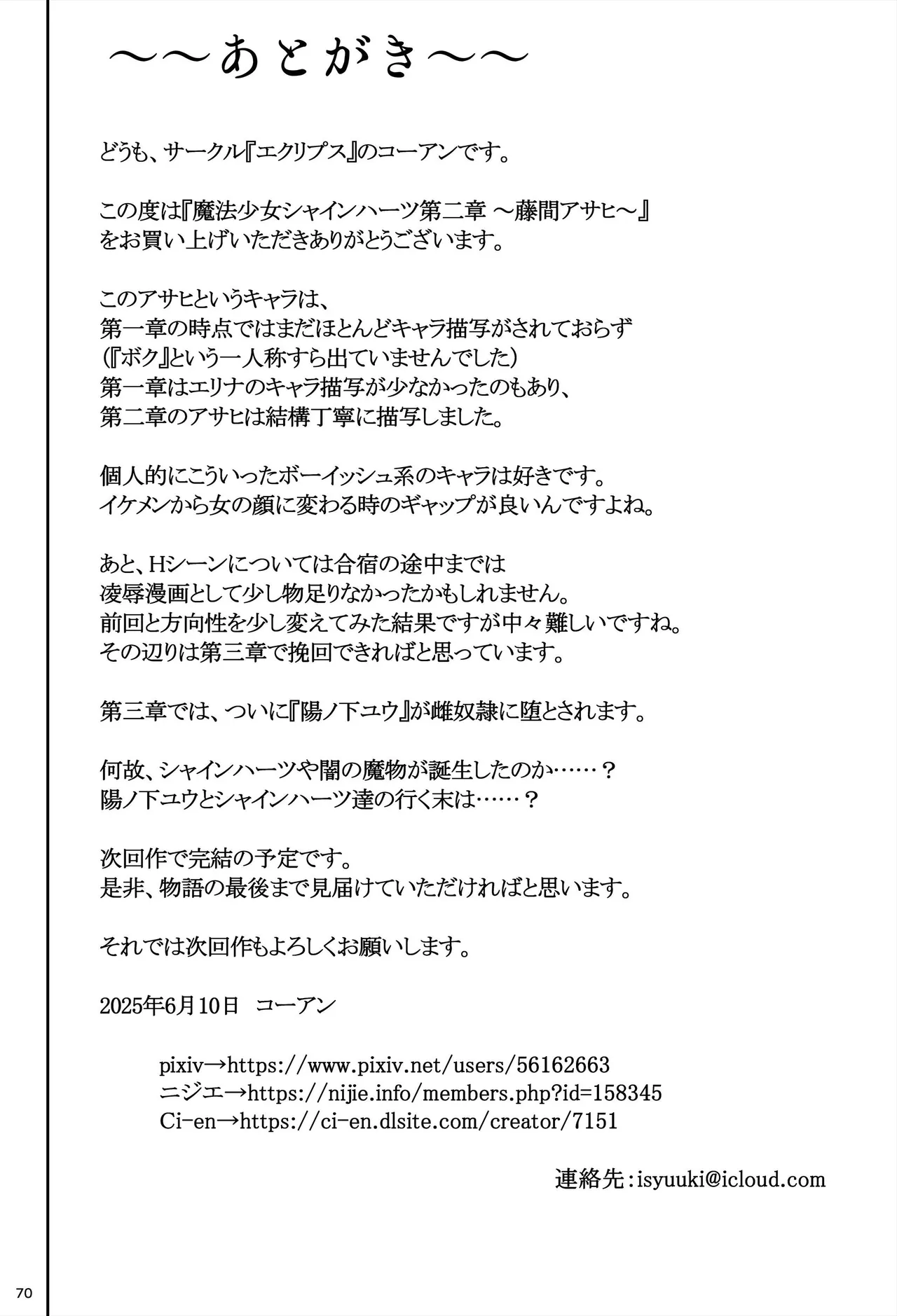 魔法少女シャインハーツ『第二章 藤間アサヒ』 Page.74