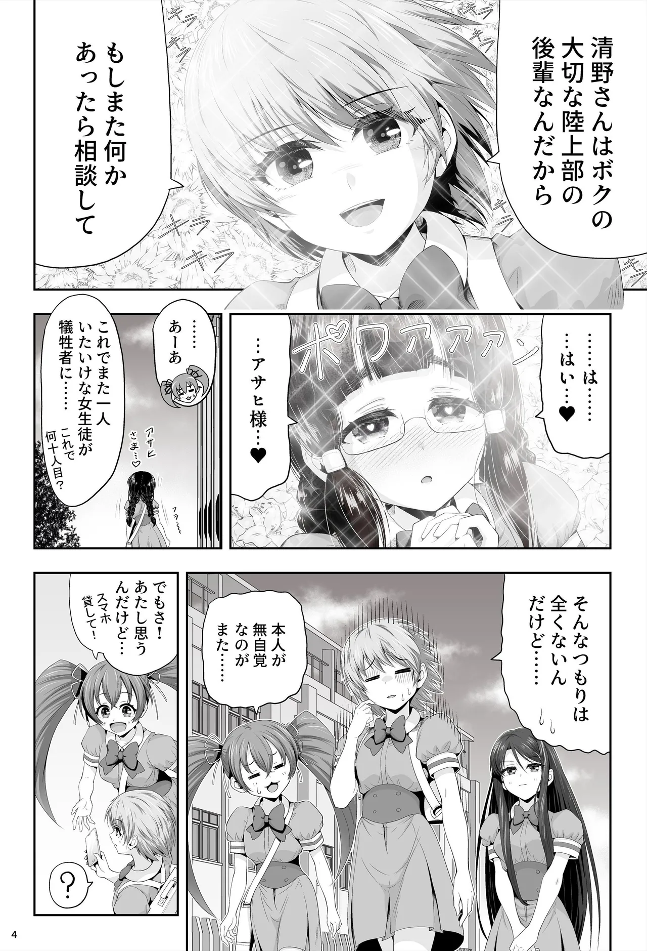魔法少女シャインハーツ『第二章 藤間アサヒ』 Page.8
