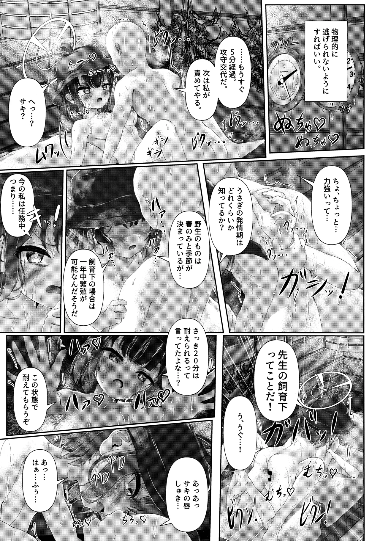 サウナアチアチカタメコイメオオメ Page.14