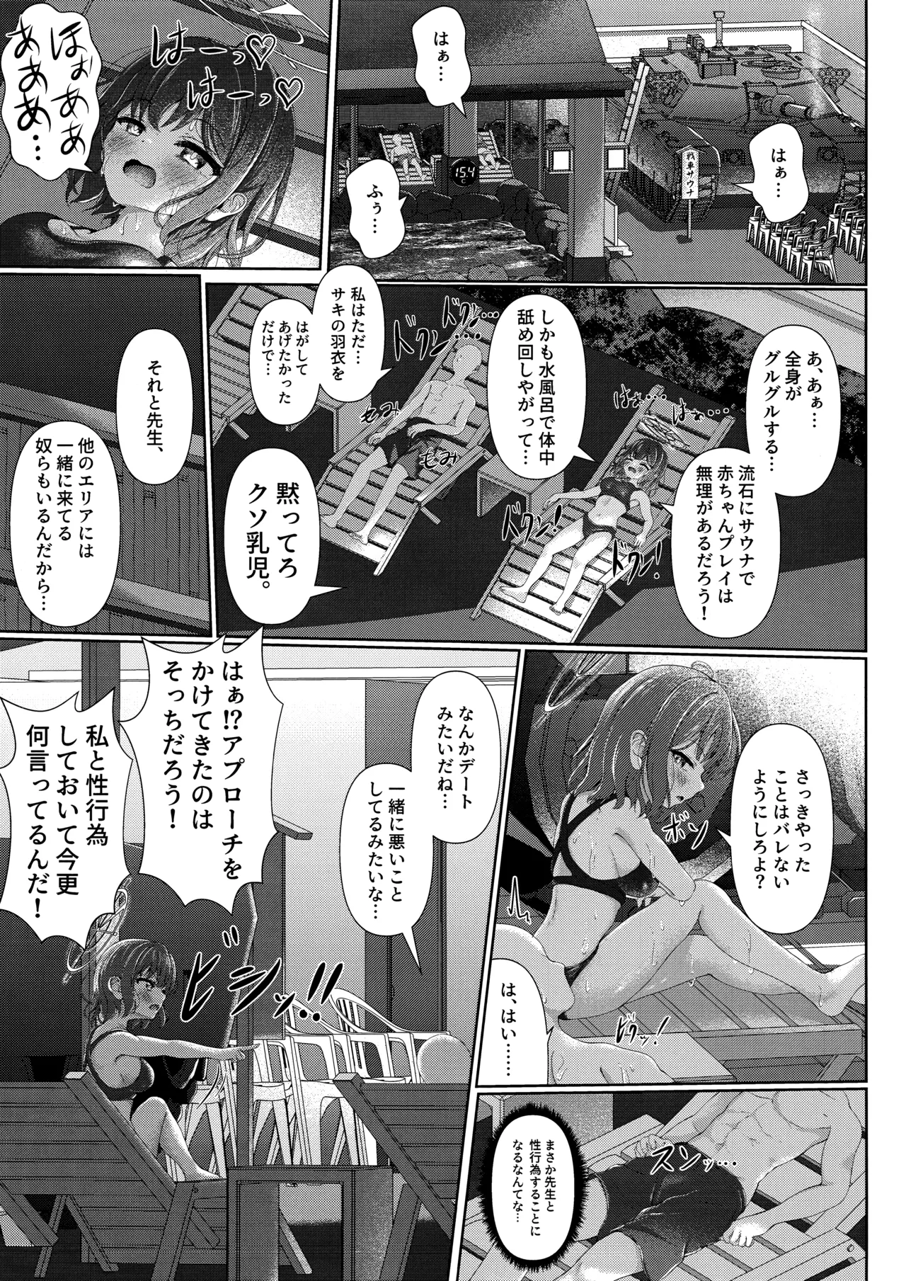 サウナアチアチカタメコイメオオメ Page.22
