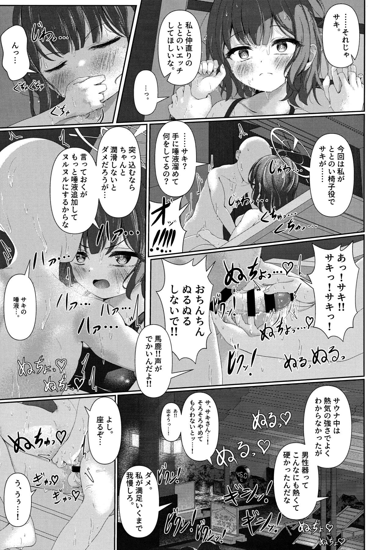 サウナアチアチカタメコイメオオメ Page.24