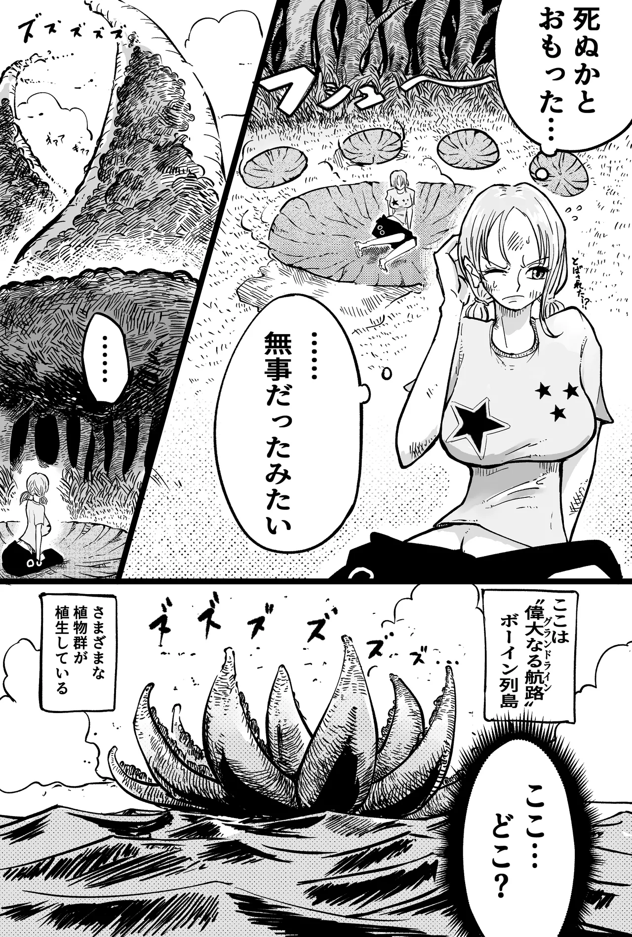 ナミさんの快楽漬け1-2 Page.2