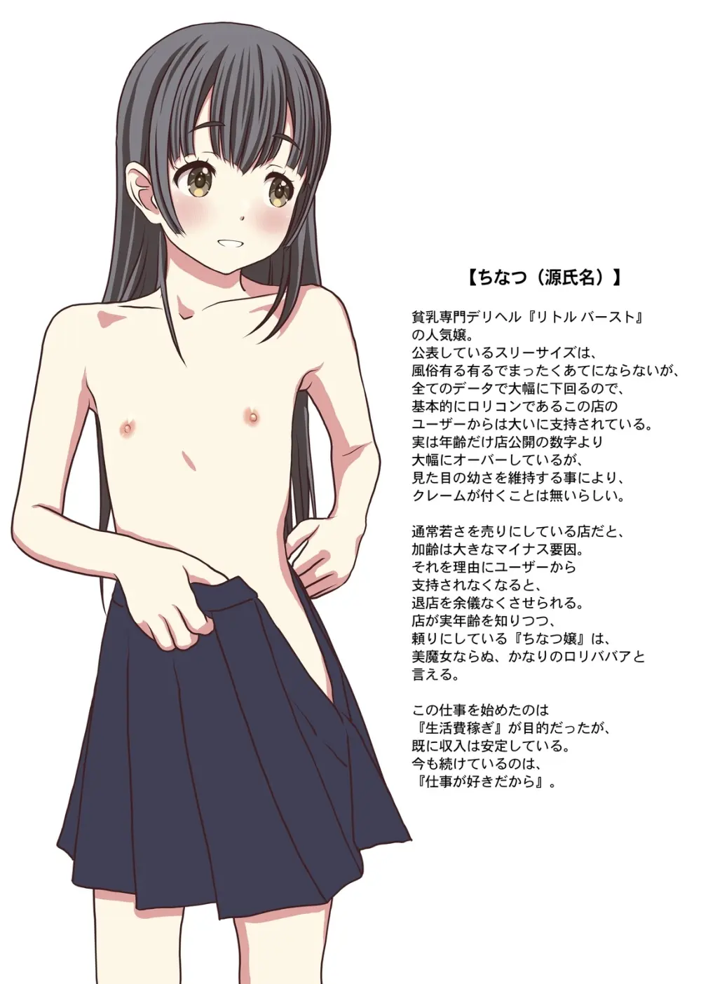 取材敢行！実録 低身長貧乳デリヘル嬢と本番H！？ 僕の名古屋風俗体験記 Page.32