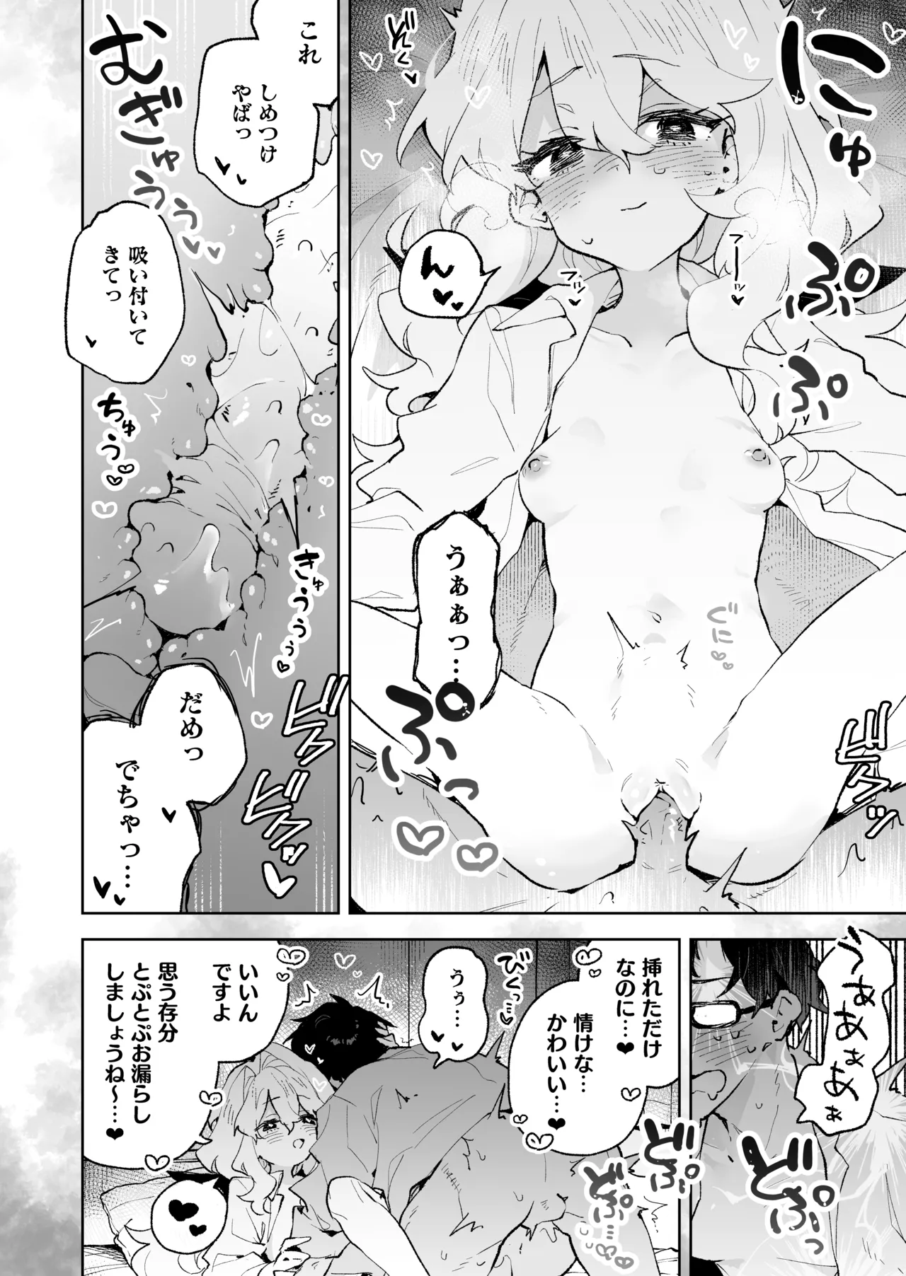 先輩のかっこいいお射精 見せてください♡ Page.37