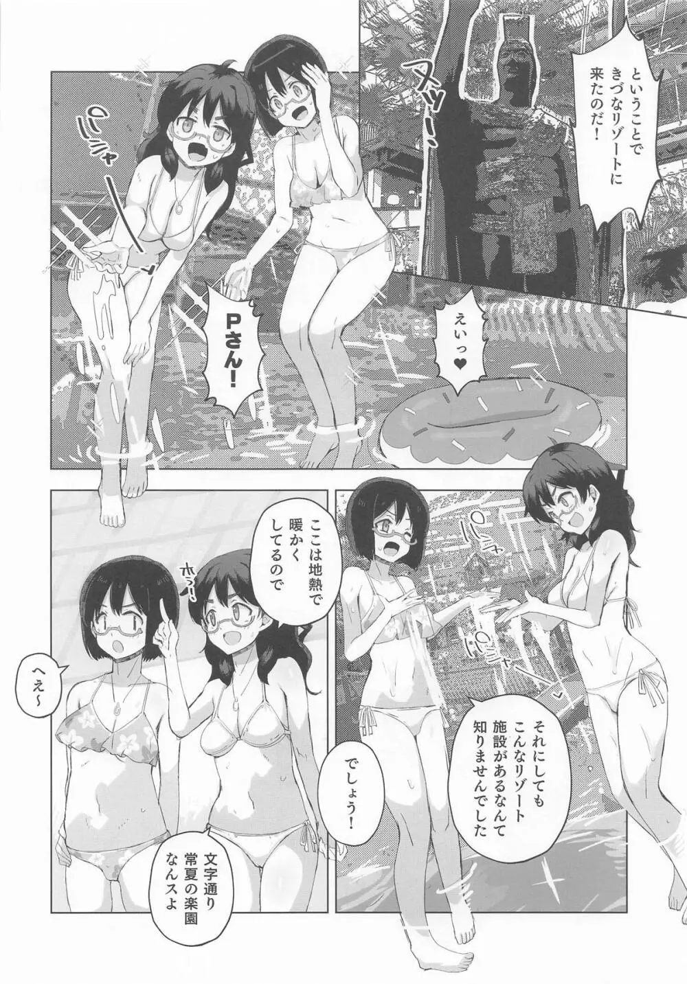 サイバーグラスと4Pする本 Page.4
