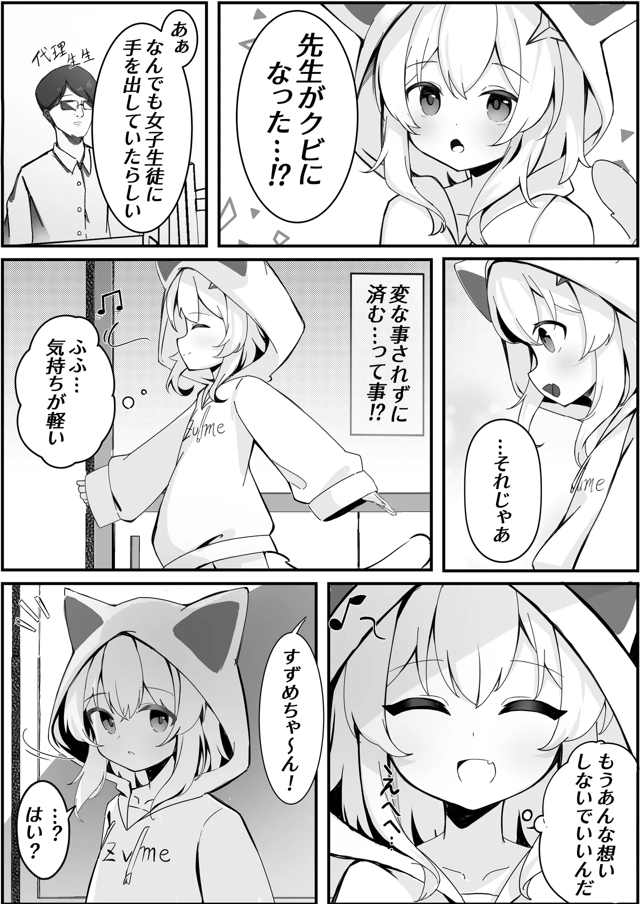 雀宮すずめの日常 Page.8