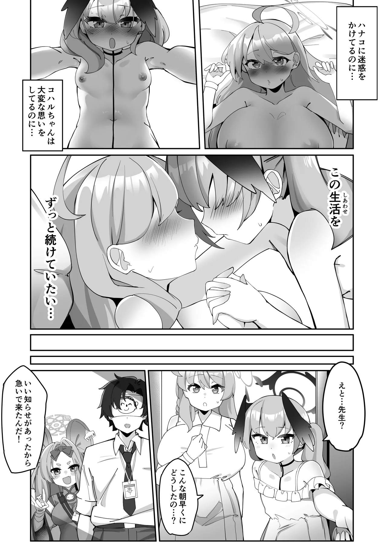 ふたなりコハルちゃん VS ハナコちゃん 漫画 Page.103
