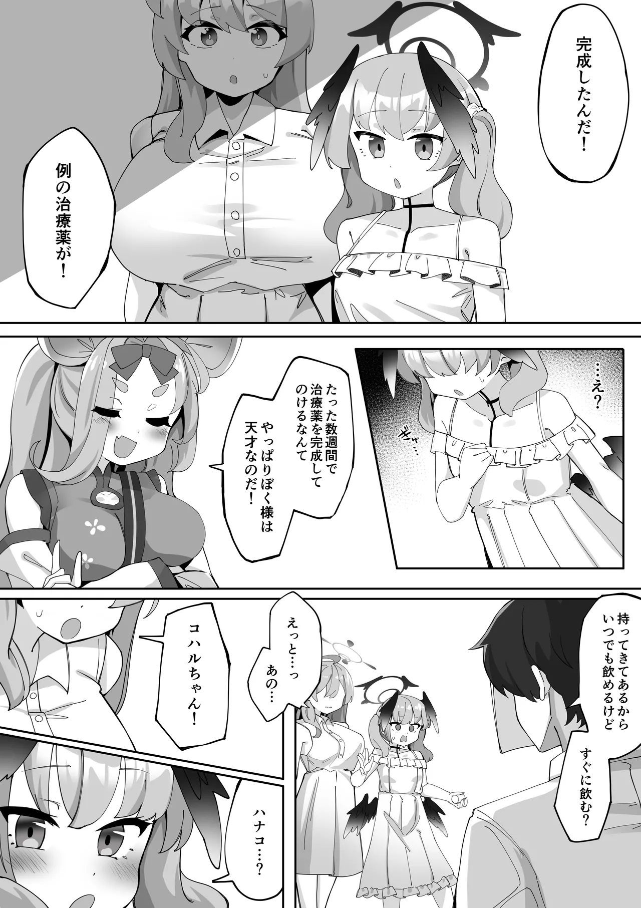 ふたなりコハルちゃん VS ハナコちゃん 漫画 Page.104