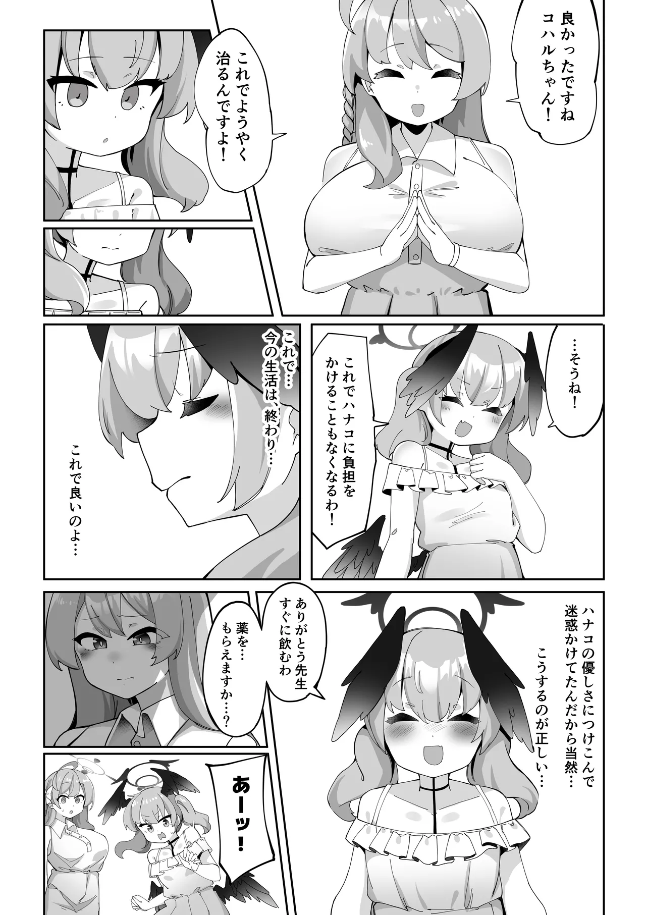 ふたなりコハルちゃん VS ハナコちゃん 漫画 Page.105