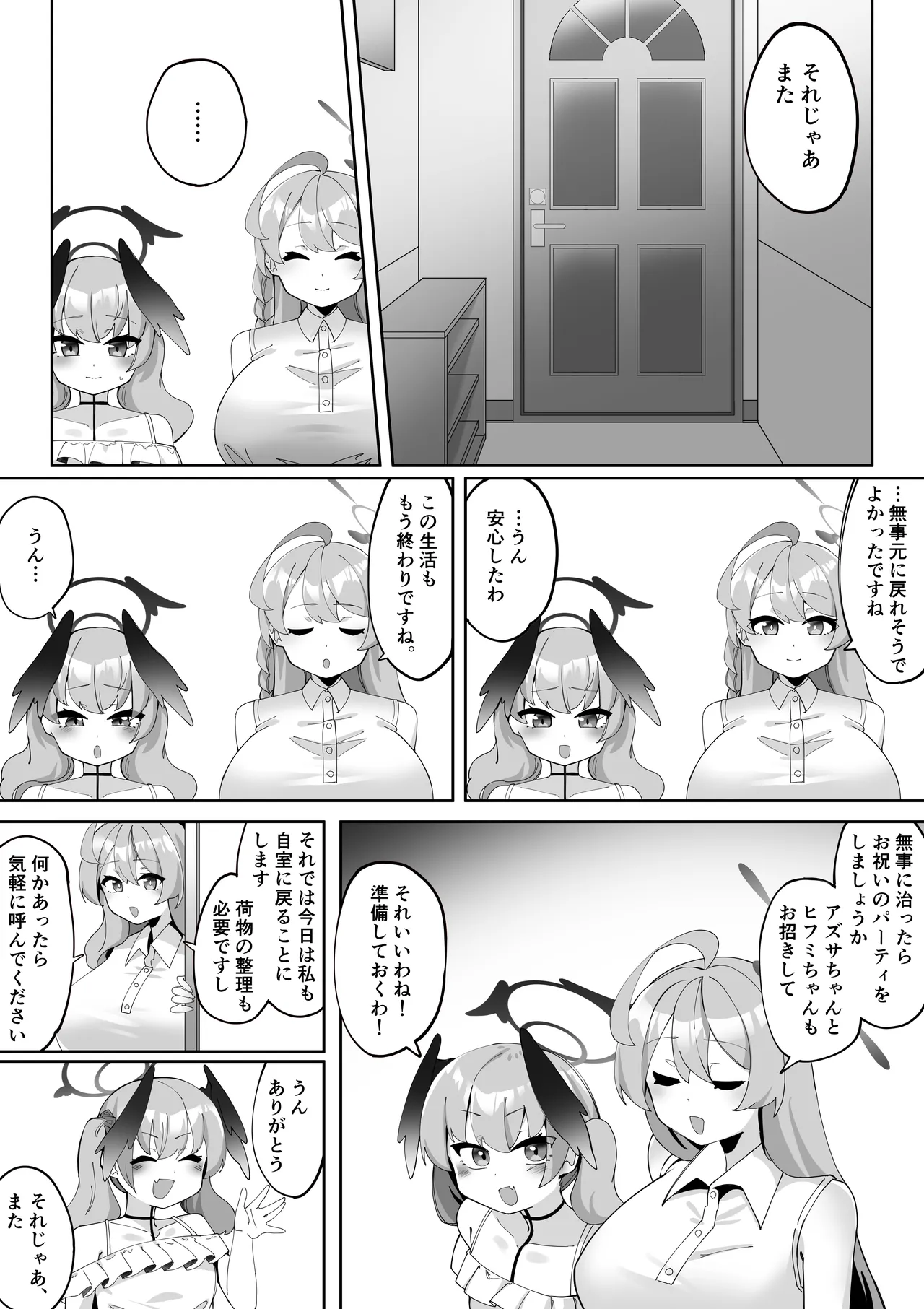 ふたなりコハルちゃん VS ハナコちゃん 漫画 Page.107