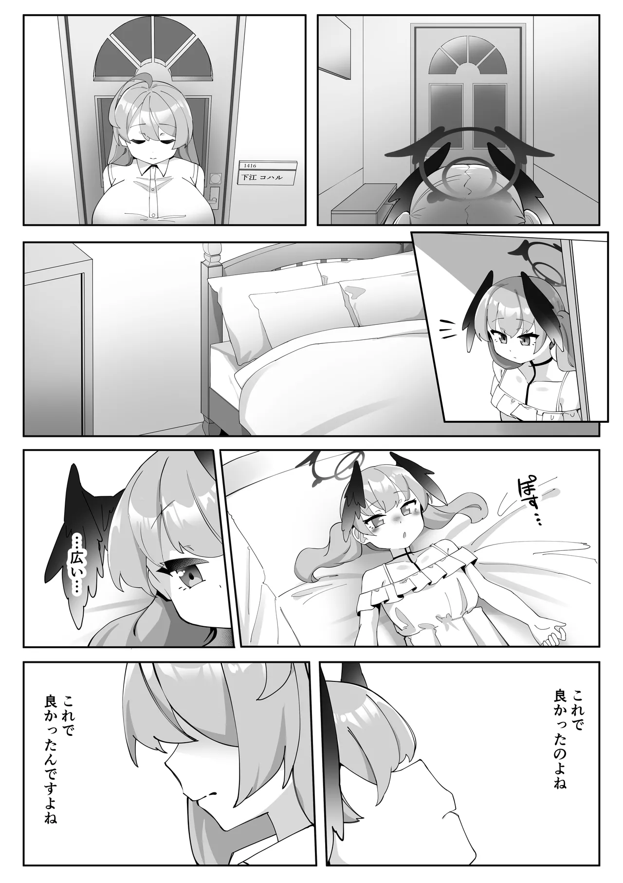 ふたなりコハルちゃん VS ハナコちゃん 漫画 Page.108