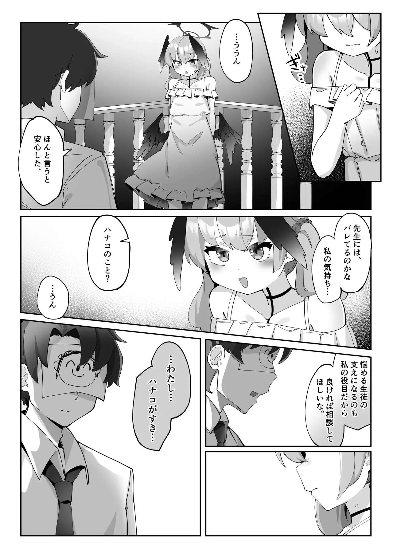 ふたなりコハルちゃん VS ハナコちゃん 漫画 Page.112