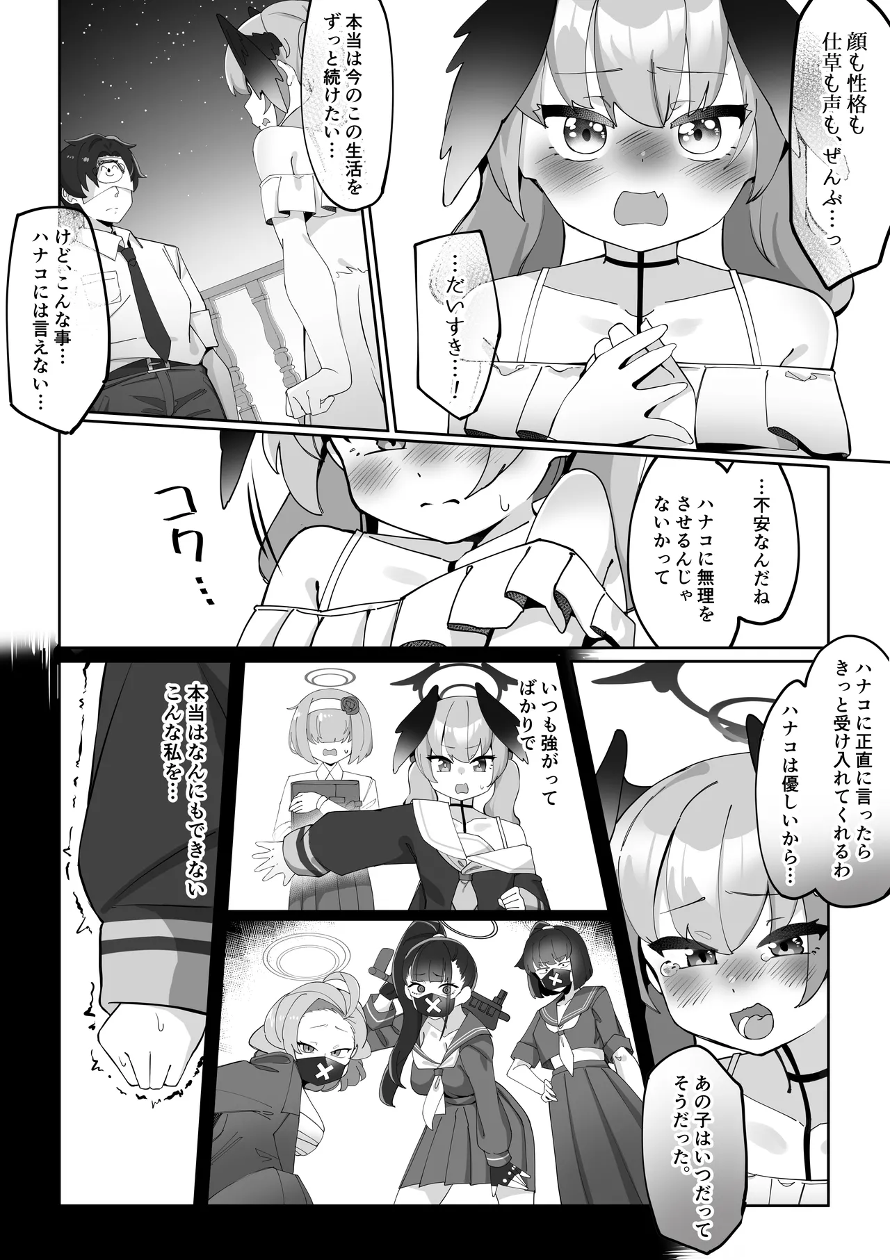 ふたなりコハルちゃん VS ハナコちゃん 漫画 Page.113