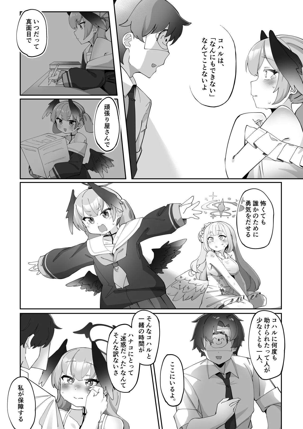 ふたなりコハルちゃん VS ハナコちゃん 漫画 Page.115