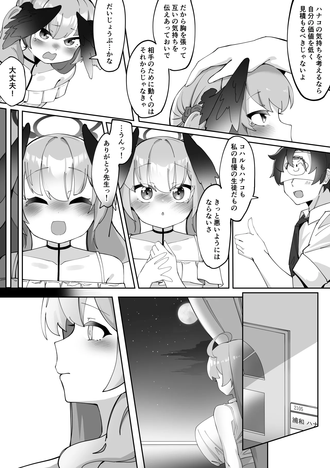 ふたなりコハルちゃん VS ハナコちゃん 漫画 Page.116