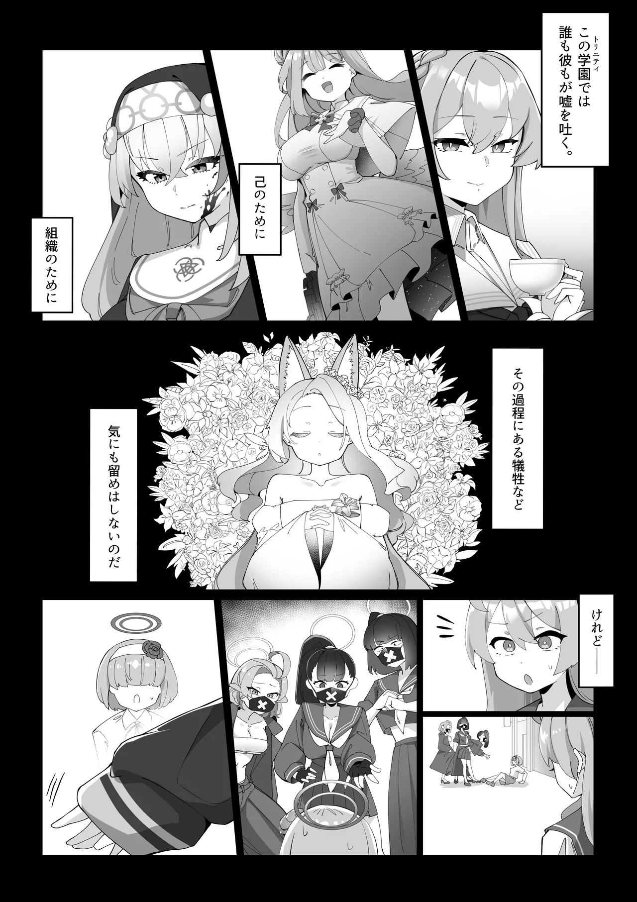 ふたなりコハルちゃん VS ハナコちゃん 漫画 Page.117