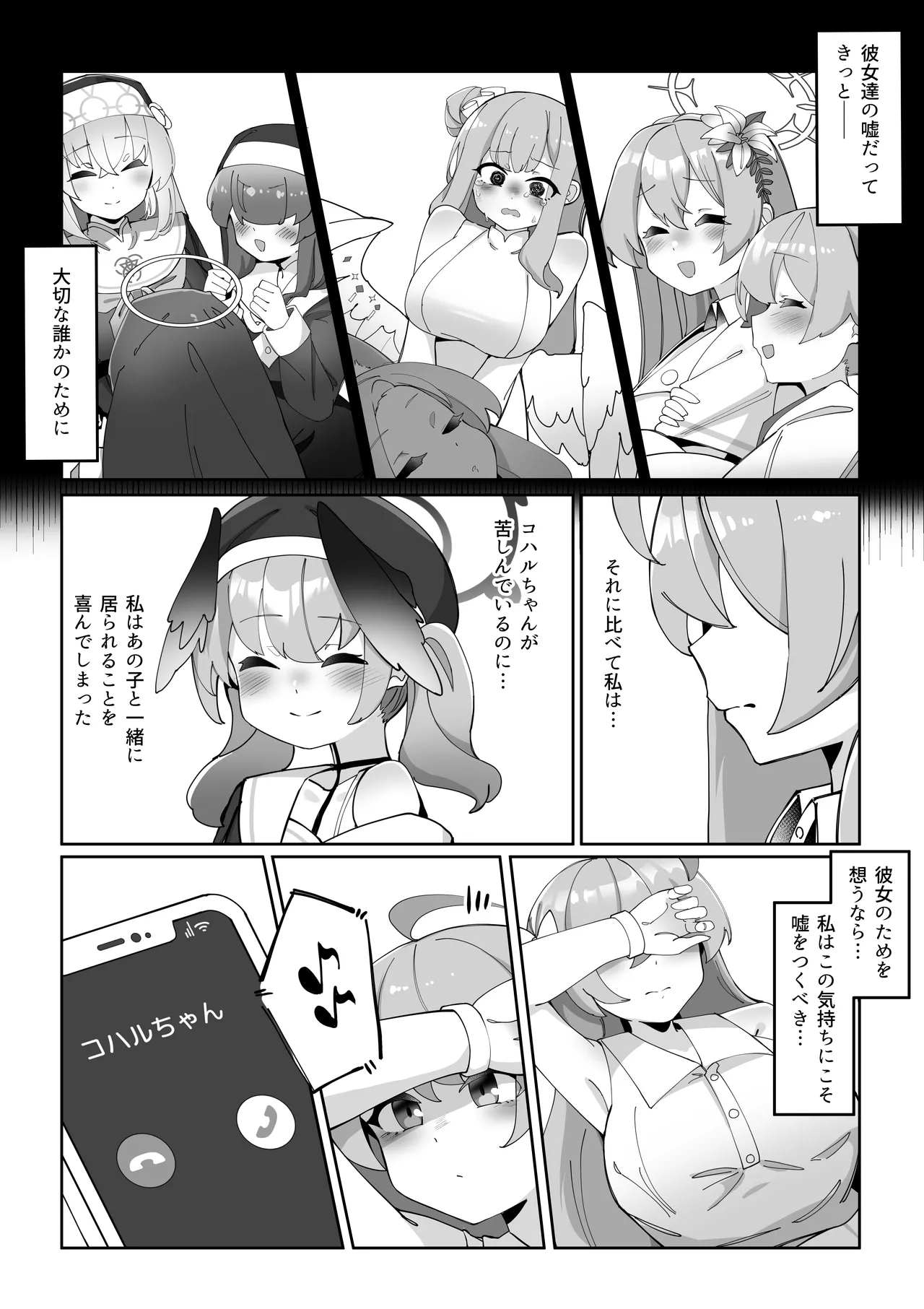 ふたなりコハルちゃん VS ハナコちゃん 漫画 Page.119