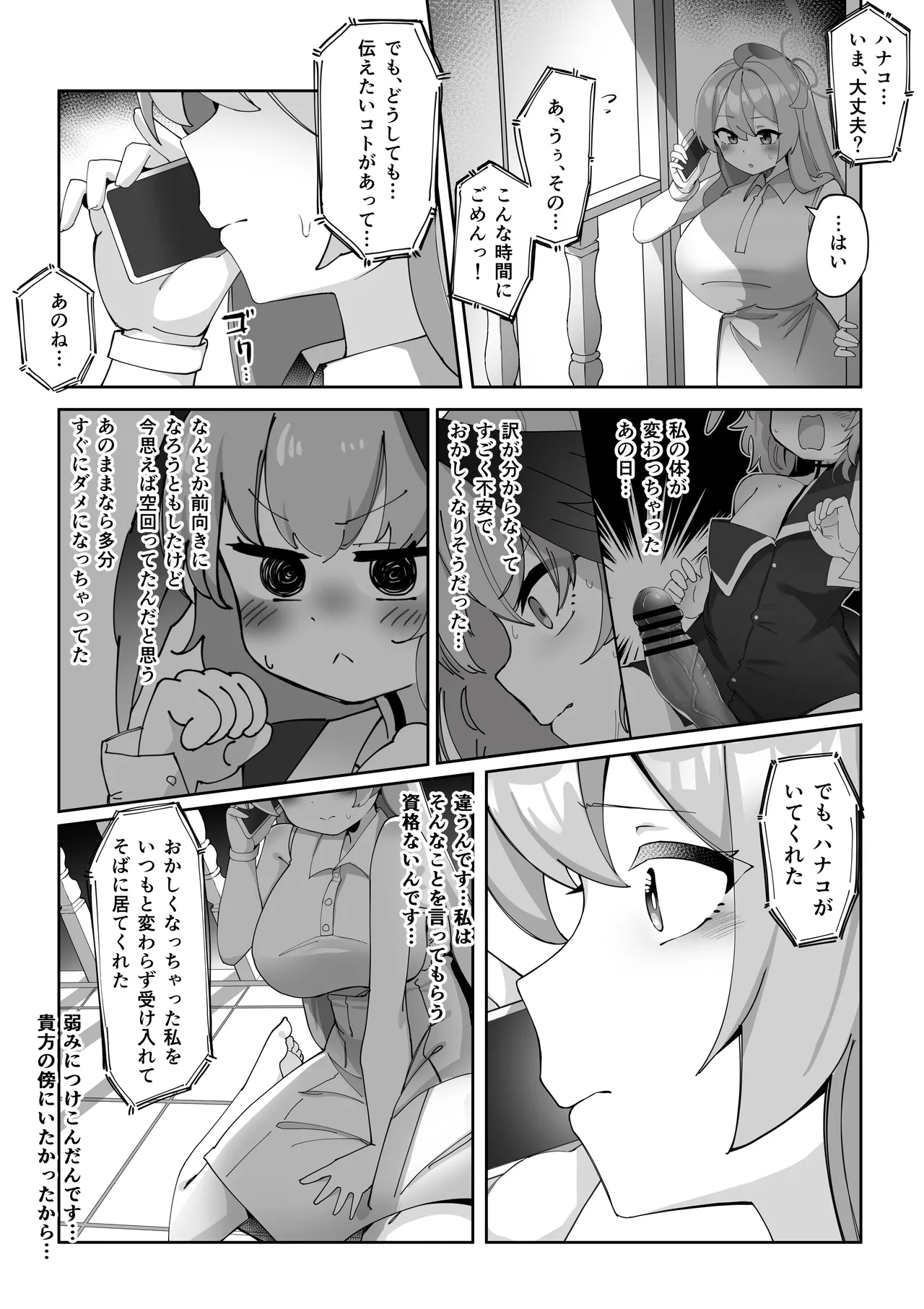 ふたなりコハルちゃん VS ハナコちゃん 漫画 Page.120