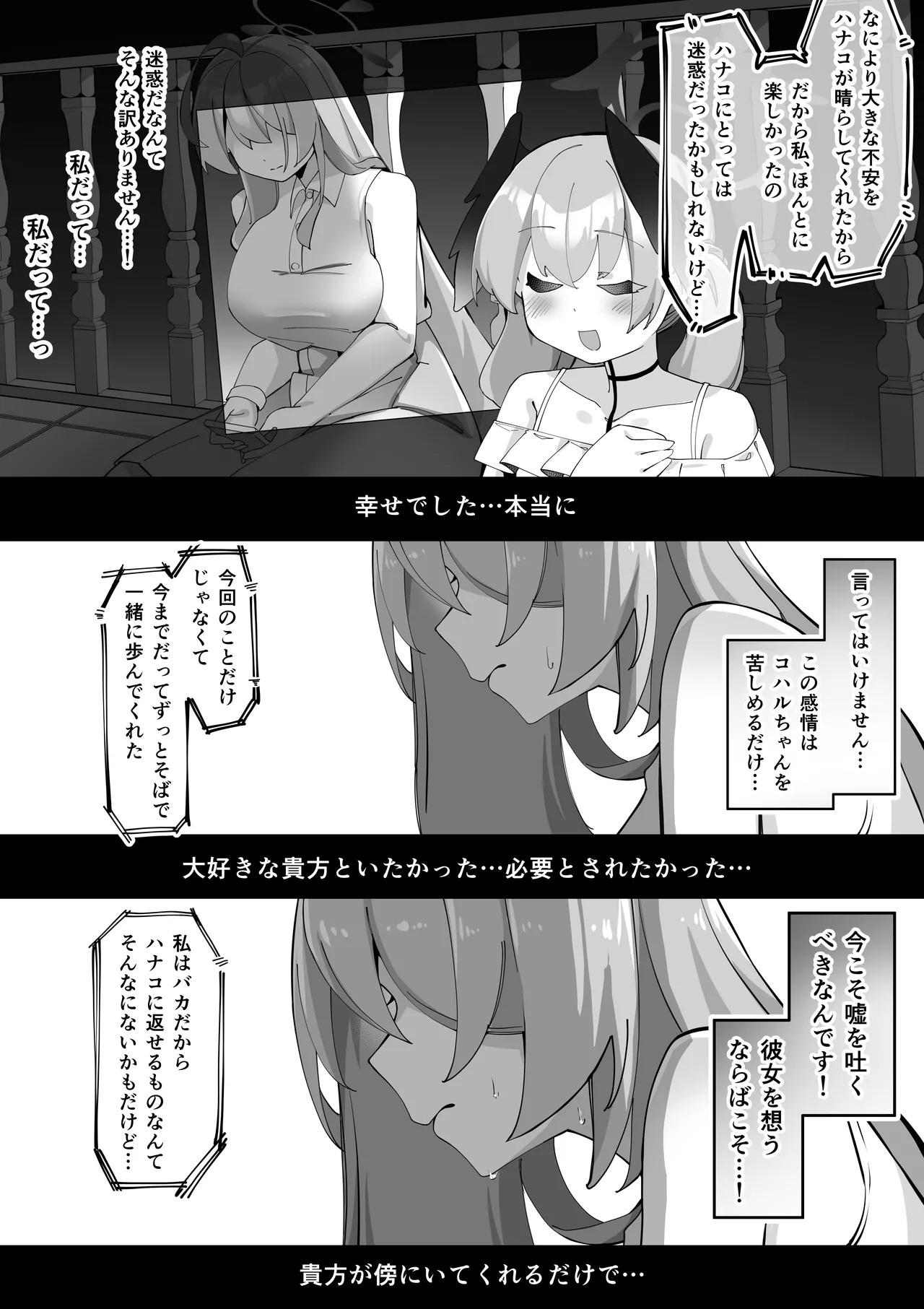 ふたなりコハルちゃん VS ハナコちゃん 漫画 Page.121