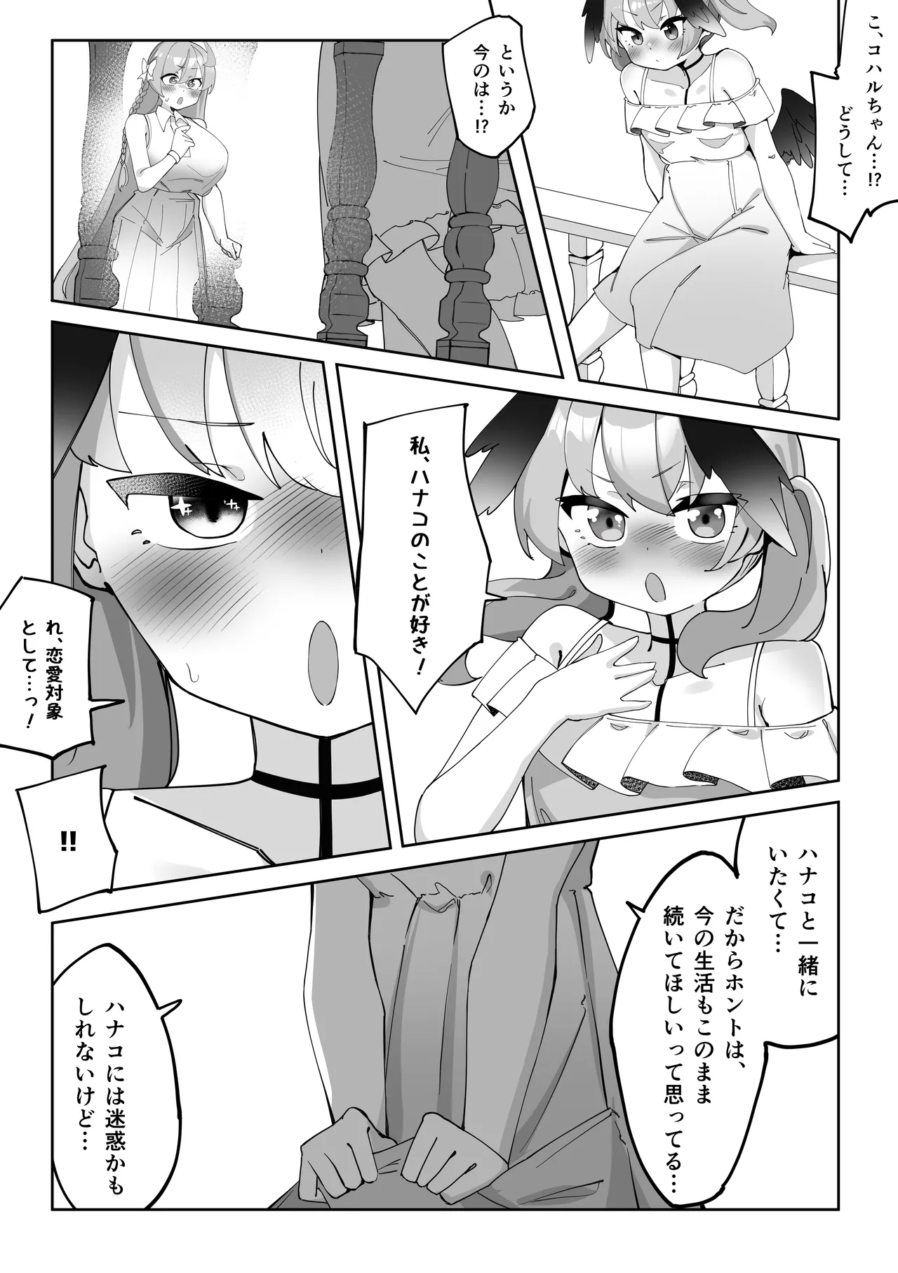 ふたなりコハルちゃん VS ハナコちゃん 漫画 Page.124