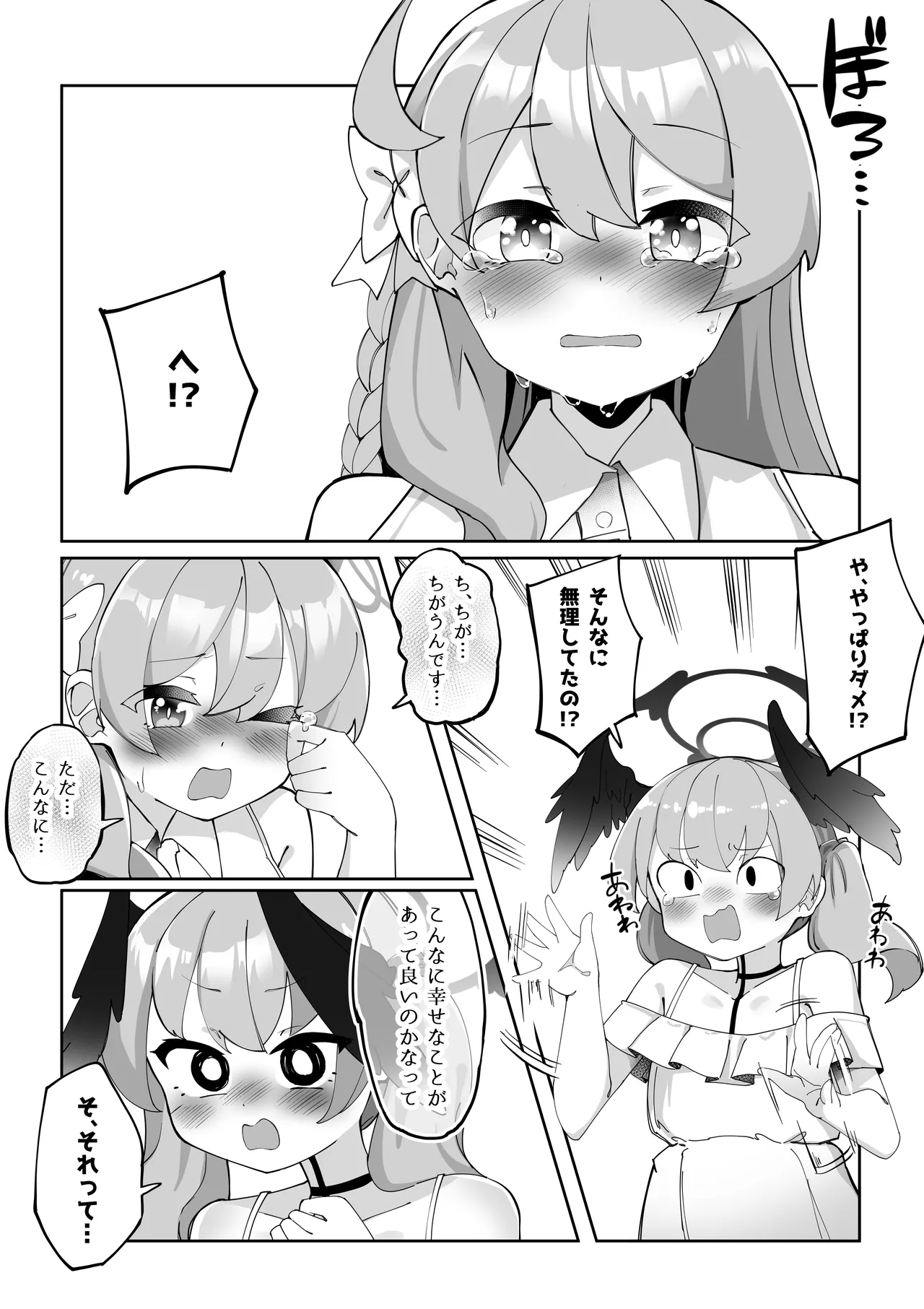 ふたなりコハルちゃん VS ハナコちゃん 漫画 Page.126